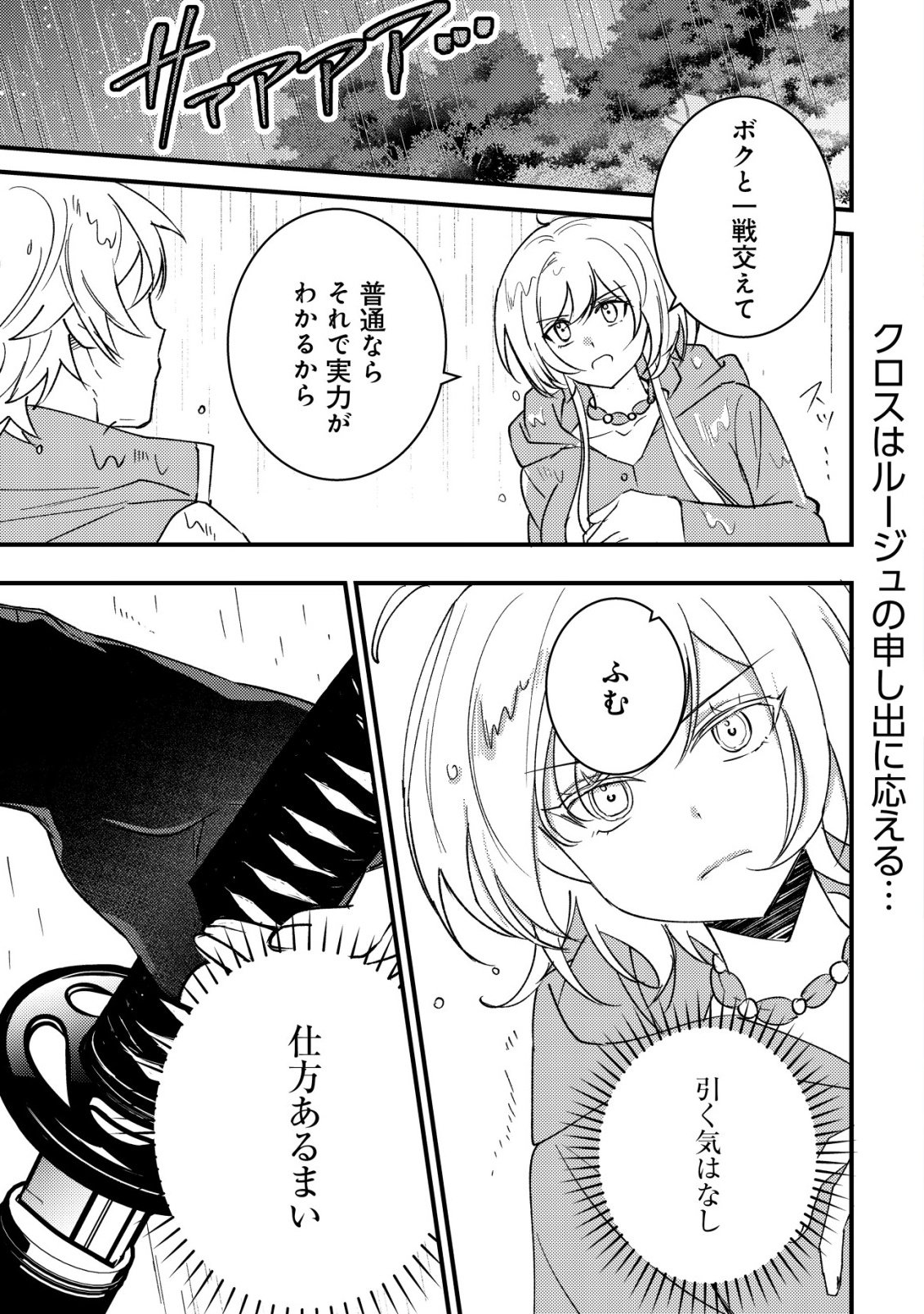 Read ROUREN NO JIKUU KENSHI, WAKAGAERU ~NIDOME NO JINSEI, YOWAKI WO SUKUU TAME JII WA WAKAI KARADA DE MUSOU SURU~ RAW Chapter 10 [High Quality / Full] - Page 2 - nicomanga.net