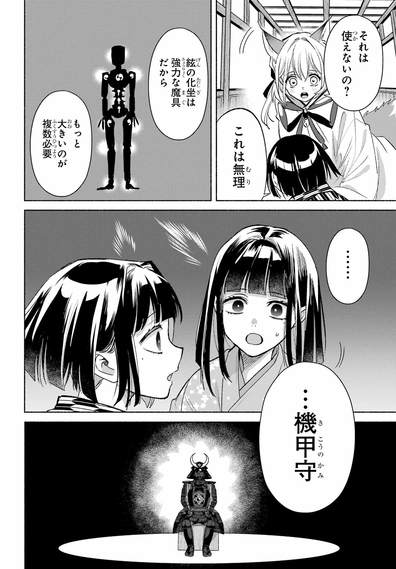 Read KYOUGANEKE NO HANAYOME Chapter 28 [High Quality / Full] - Page 23 - nicomanga.net