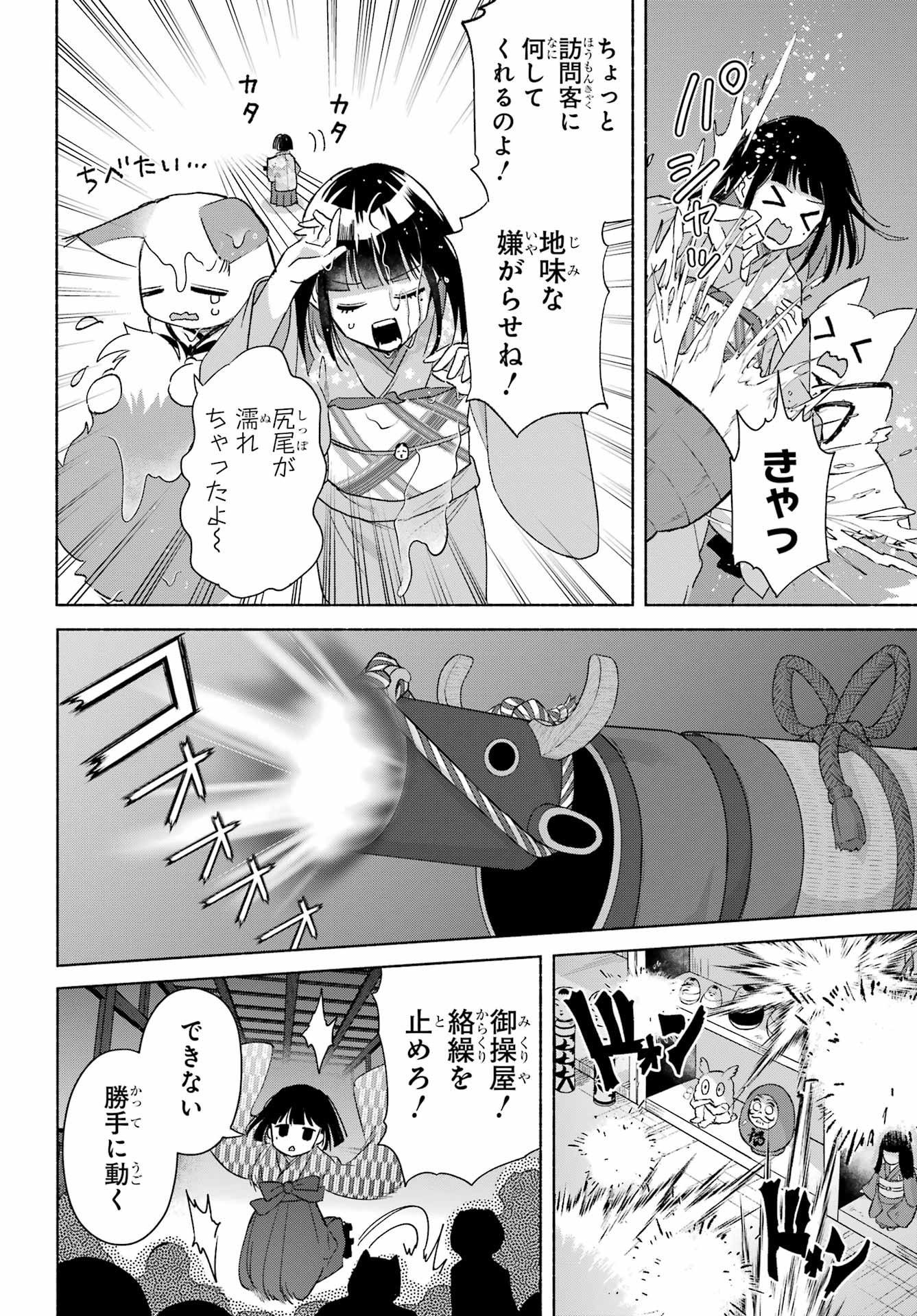 Read KYOUGANEKE NO HANAYOME Chapter 28 [High Quality / Full] - Page 25 - nicomanga.net