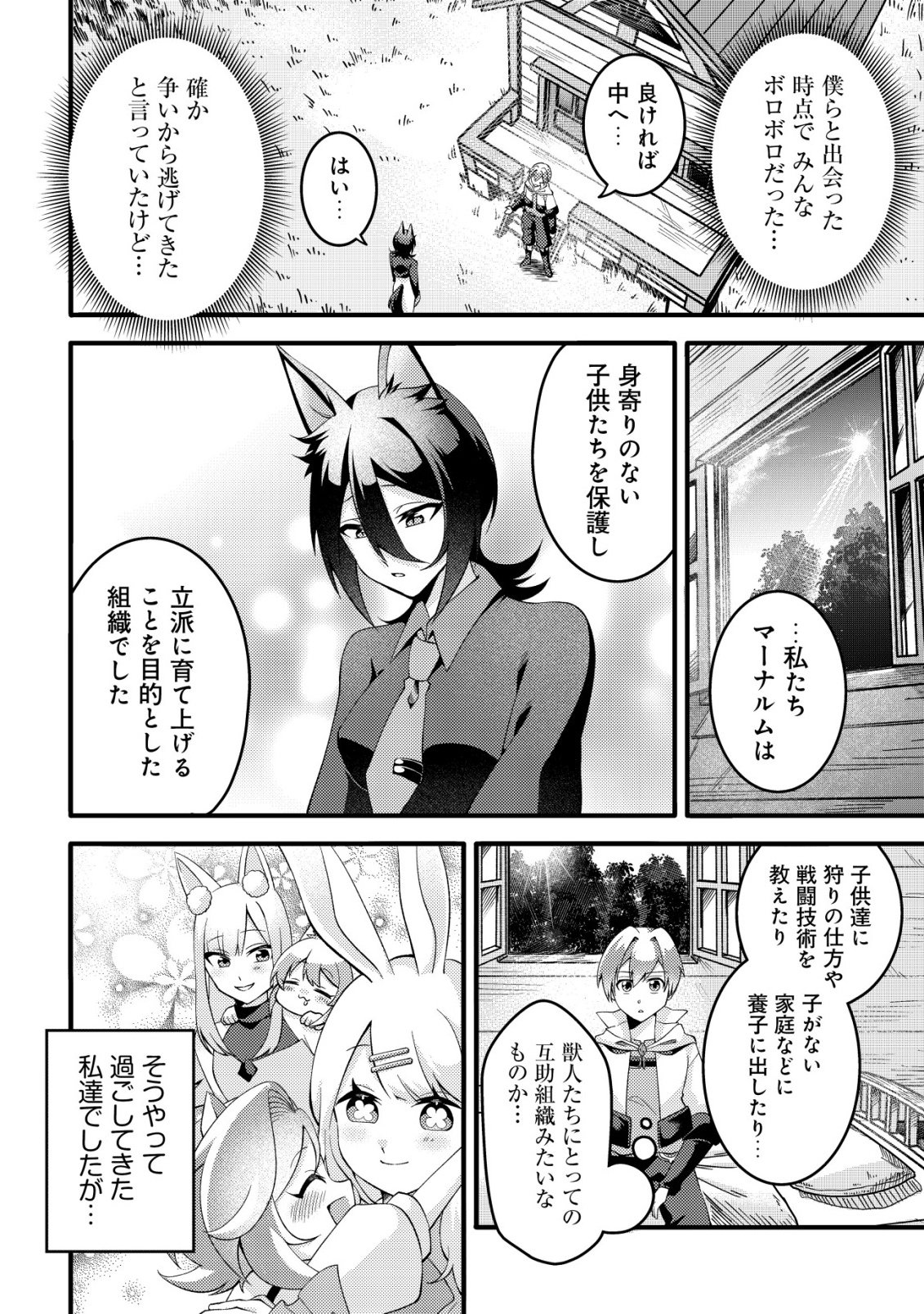 Read FUGUUSHOKU "TAMER" NA SEI DE PARTY WO TSUIHOU SAREMASHITA NODE, HENKYOU DE SLOW LIFE WO OKURIMASU ~YAKUDATAZU TO TSUIHOU SARETA OTOKO, HENKYOU KAITAKU NO SHUWAN WA ICHIRYUU NI TSUKI......!~ RAW Chapter 3 [High Quality / Full] - Page 3 - nicomanga.net