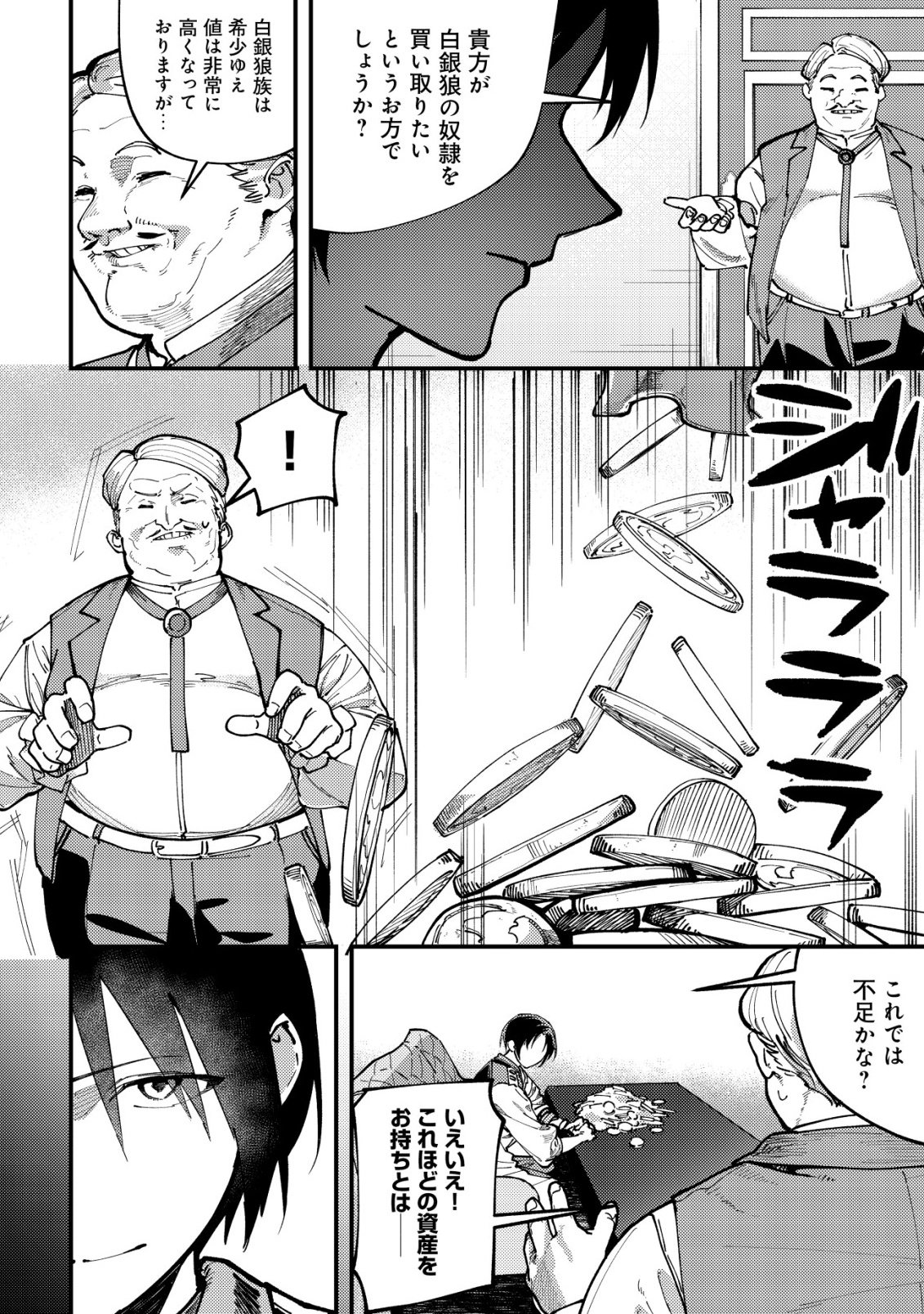 Read MAJO TO MASHOU TO MAHOU NO RAKUEN ~TSUIHOU SARETA TENSEI KIZOKU NO JIYUU KIMAMA NA [COLLECTOR] SEIKATSU. HAZURE ZENSE NI MEZAMETA SHOUNEN WA, ISEKAI DE SEIKEN MO MOFUMOFU MO JIBUN NO SHIRO MO TE NI IRERU~ Chapter 6 [High Quality / Full] - Page 3 - nicomanga.net