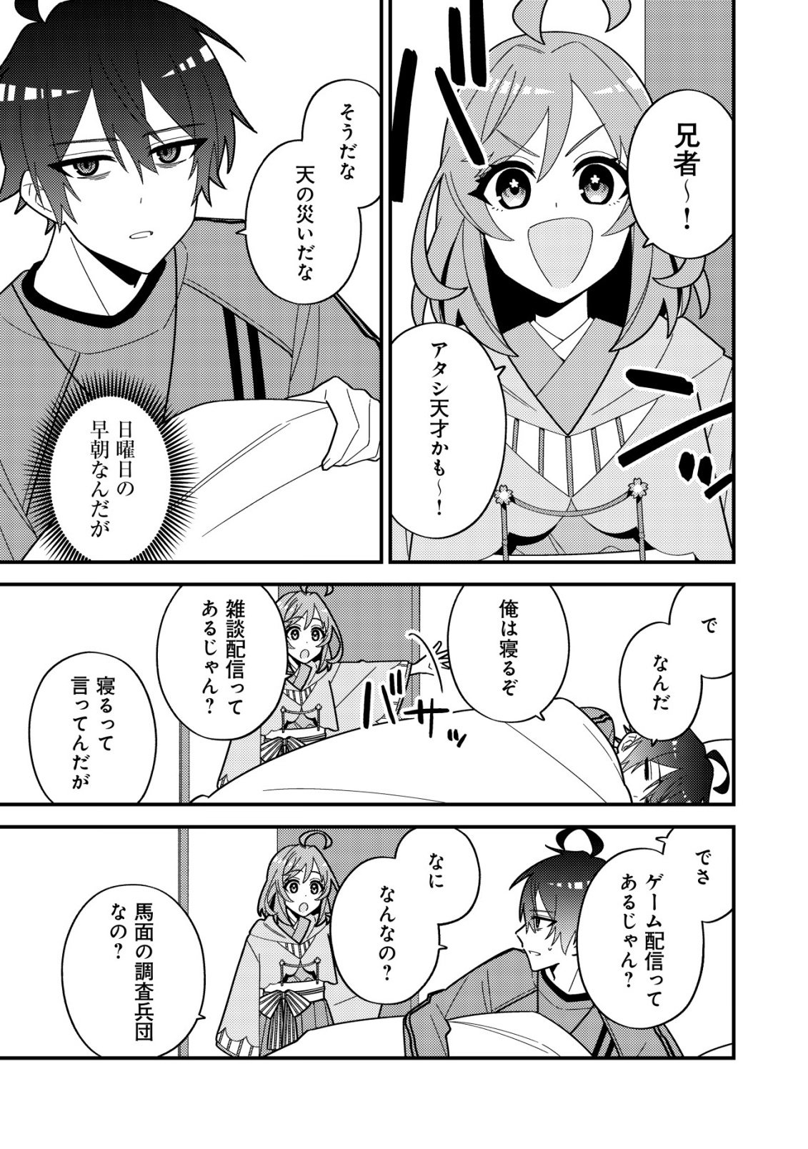 Read IMOUTO NO HAISHIN NI HAIRIKONDARA VTUBER ATSUKAI SARETA KEN Chapter 7 [High Quality / Full] - Page 3 - nicomanga.net