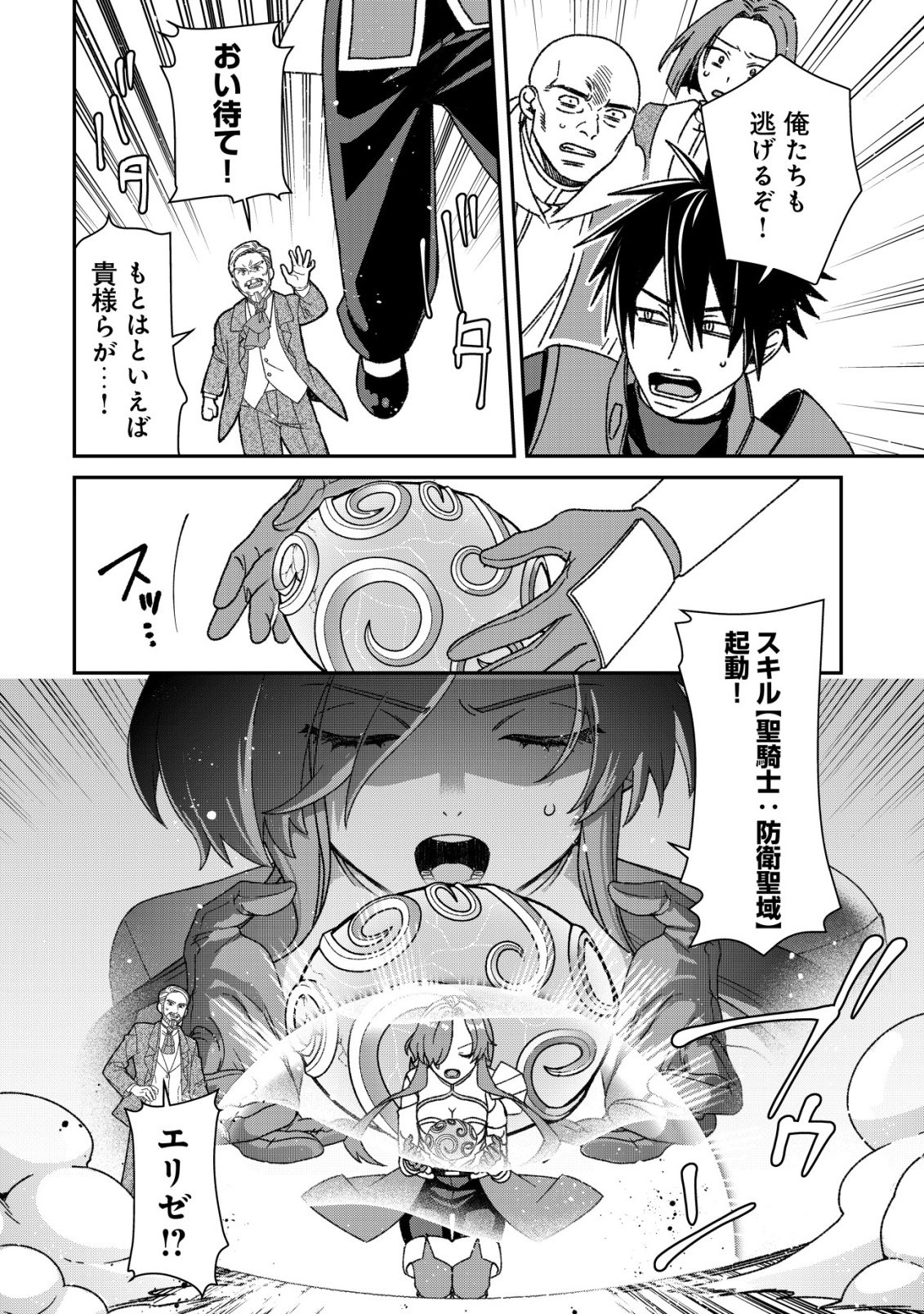 Read “SAIKYOU NO SEIBISHI” YAKUTAZU TO IWARETA SKILL MAINTENANCE DE ORE WA SUBETE WO, “MAKAIZOU” SURU! Chapter 7 [High Quality / Full] - Page 3 - nicomanga.net