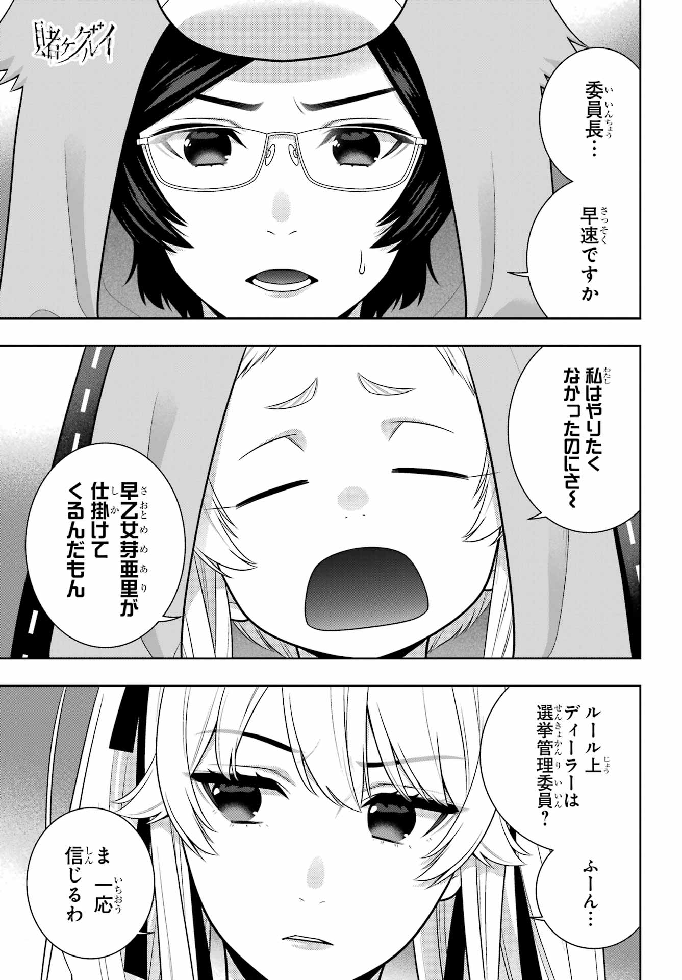 Read KAKEGURUI Chapter 128 [High Quality / Full] - Page 1 - nicomanga.com