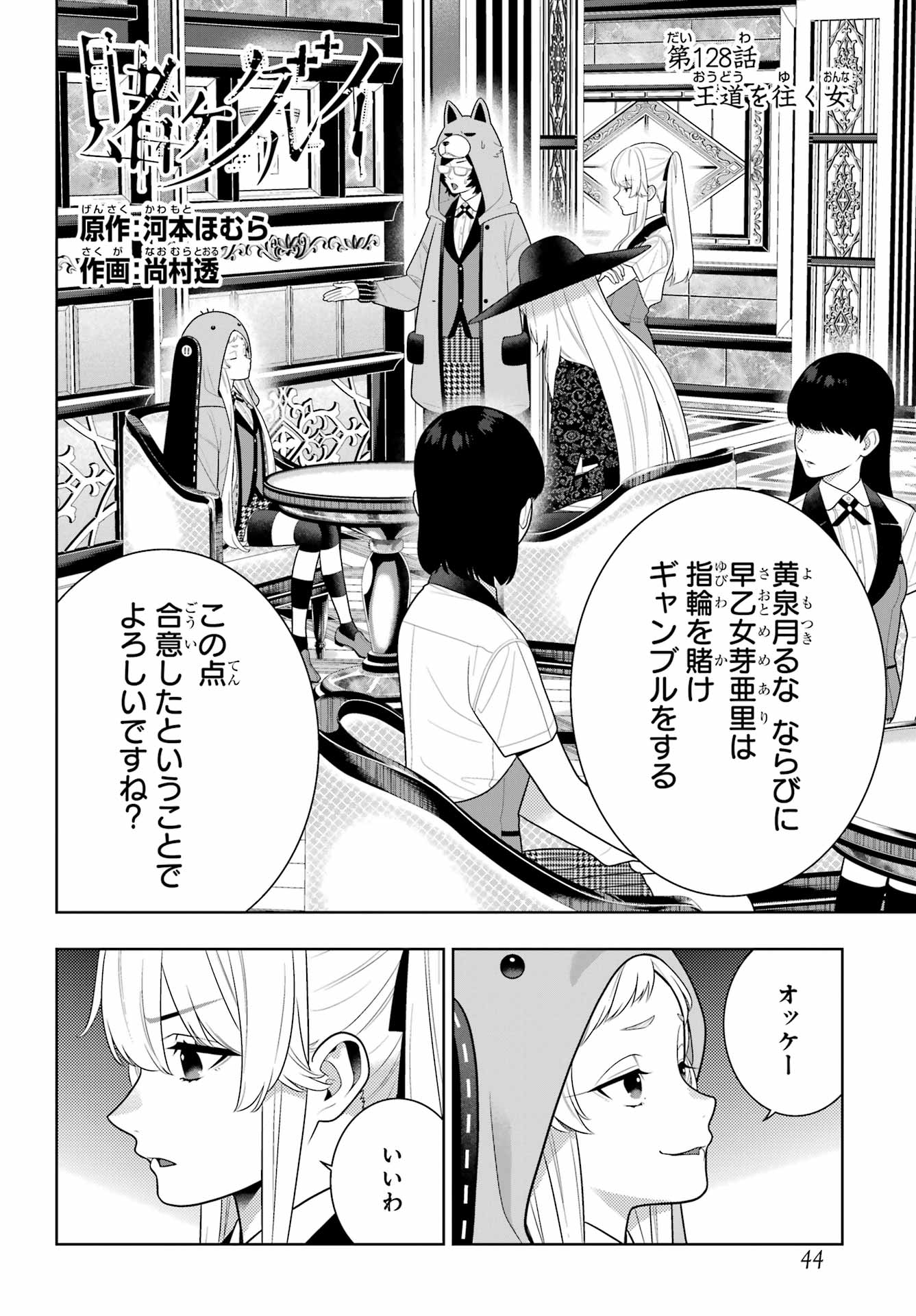 Read KAKEGURUI Chapter 128 [High Quality / Full] - Page 2 - nicomanga.com