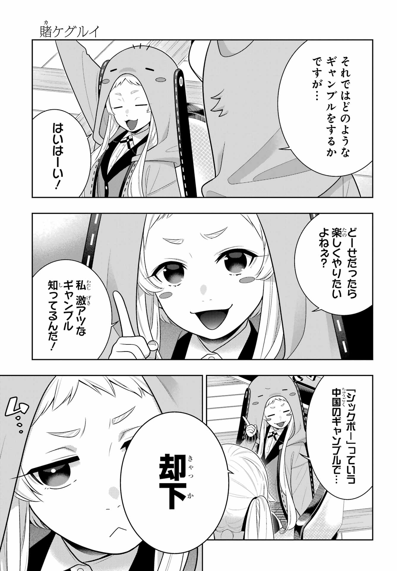 Read KAKEGURUI Chapter 128 [High Quality / Full] - Page 3 - nicomanga.com