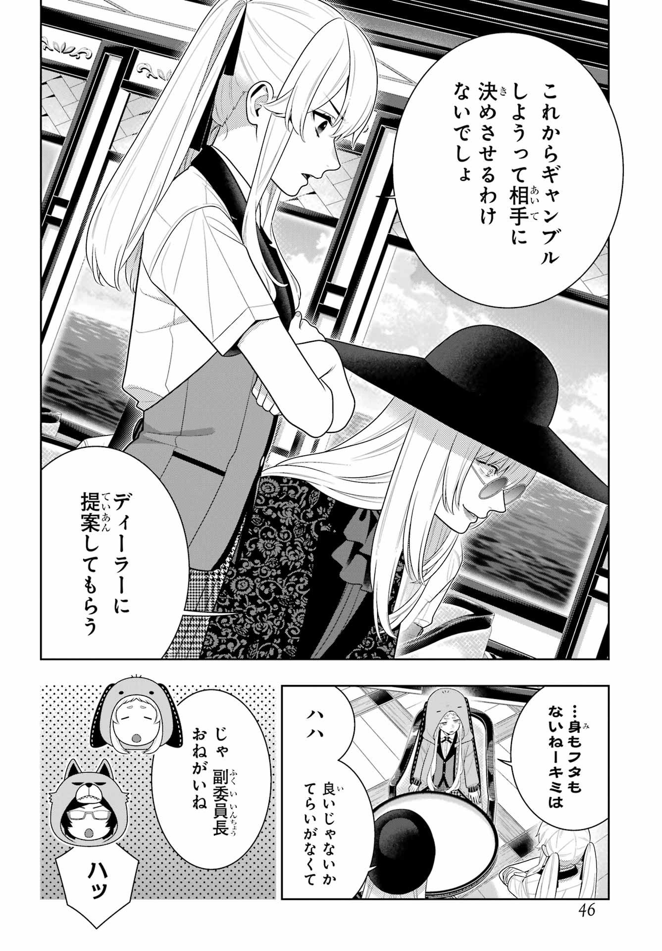 Read KAKEGURUI Chapter 128 [High Quality / Full] - Page 4 - nicomanga.com