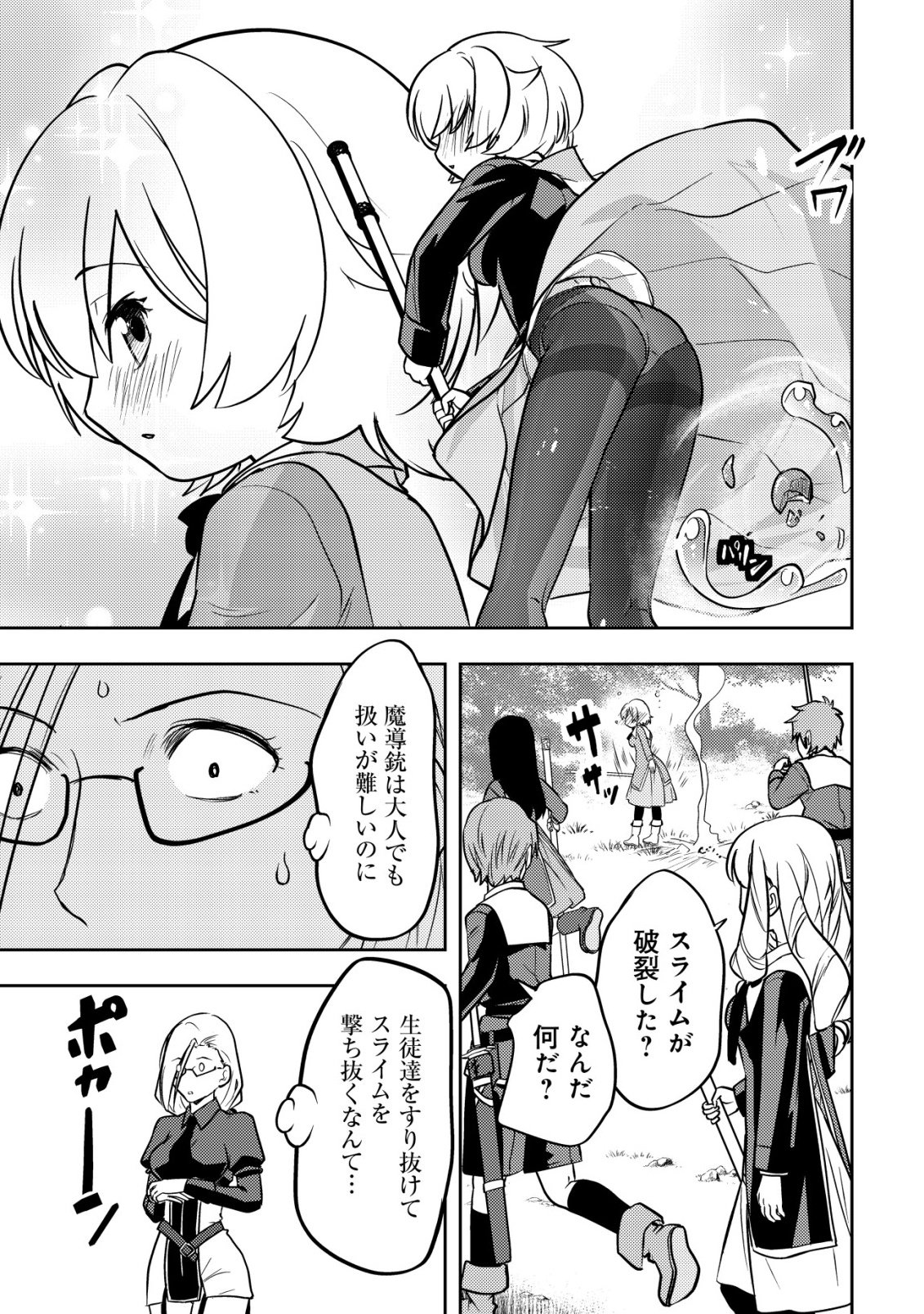 Read IKUSEI JOZUNA BOKEN SHA, YOJO WO HIROI, SECOND LIFE WO IKUJI NI SASAGERU Chapter 26 [High Quality / Full] - Page 4 - nicomanga.net