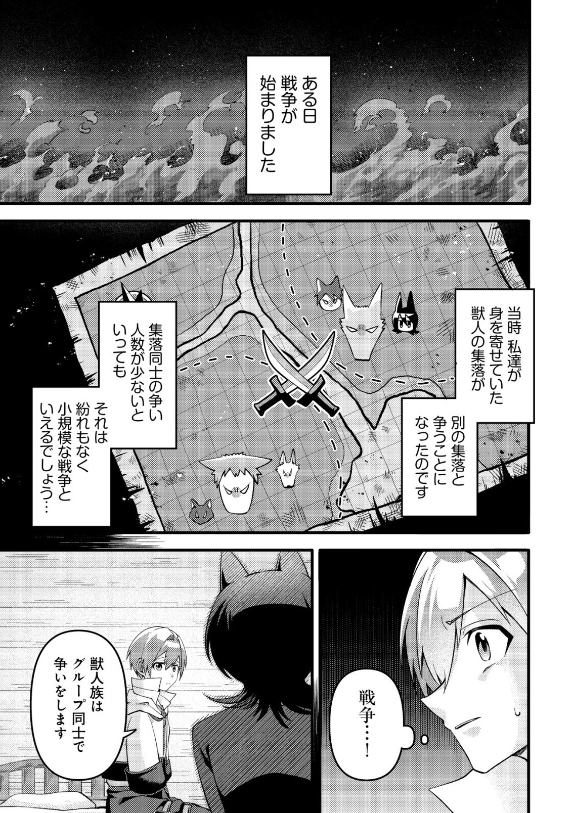Read FUGUUSHOKU "TAMER" NA SEI DE PARTY WO TSUIHOU SAREMASHITA NODE, HENKYOU DE SLOW LIFE WO OKURIMASU ~YAKUDATAZU TO TSUIHOU SARETA OTOKO, HENKYOU KAITAKU NO SHUWAN WA ICHIRYUU NI TSUKI......!~ RAW Chapter 3 [High Quality / Full] - Page 4 - nicomanga.net