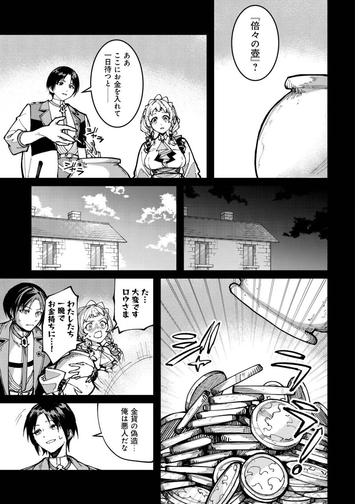 Read MAJO TO MASHOU TO MAHOU NO RAKUEN ~TSUIHOU SARETA TENSEI KIZOKU NO JIYUU KIMAMA NA [COLLECTOR] SEIKATSU. HAZURE ZENSE NI MEZAMETA SHOUNEN WA, ISEKAI DE SEIKEN MO MOFUMOFU MO JIBUN NO SHIRO MO TE NI IRERU~ Chapter 6 [High Quality / Full] - Page 4 - nicomanga.net