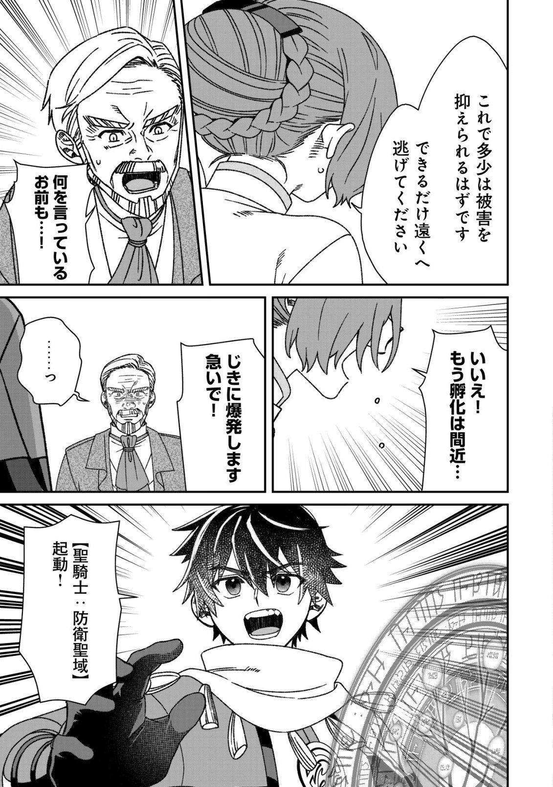 Read “SAIKYOU NO SEIBISHI” YAKUTAZU TO IWARETA SKILL MAINTENANCE DE ORE WA SUBETE WO, “MAKAIZOU” SURU! Chapter 7 [High Quality / Full] - Page 4 - nicomanga.net
