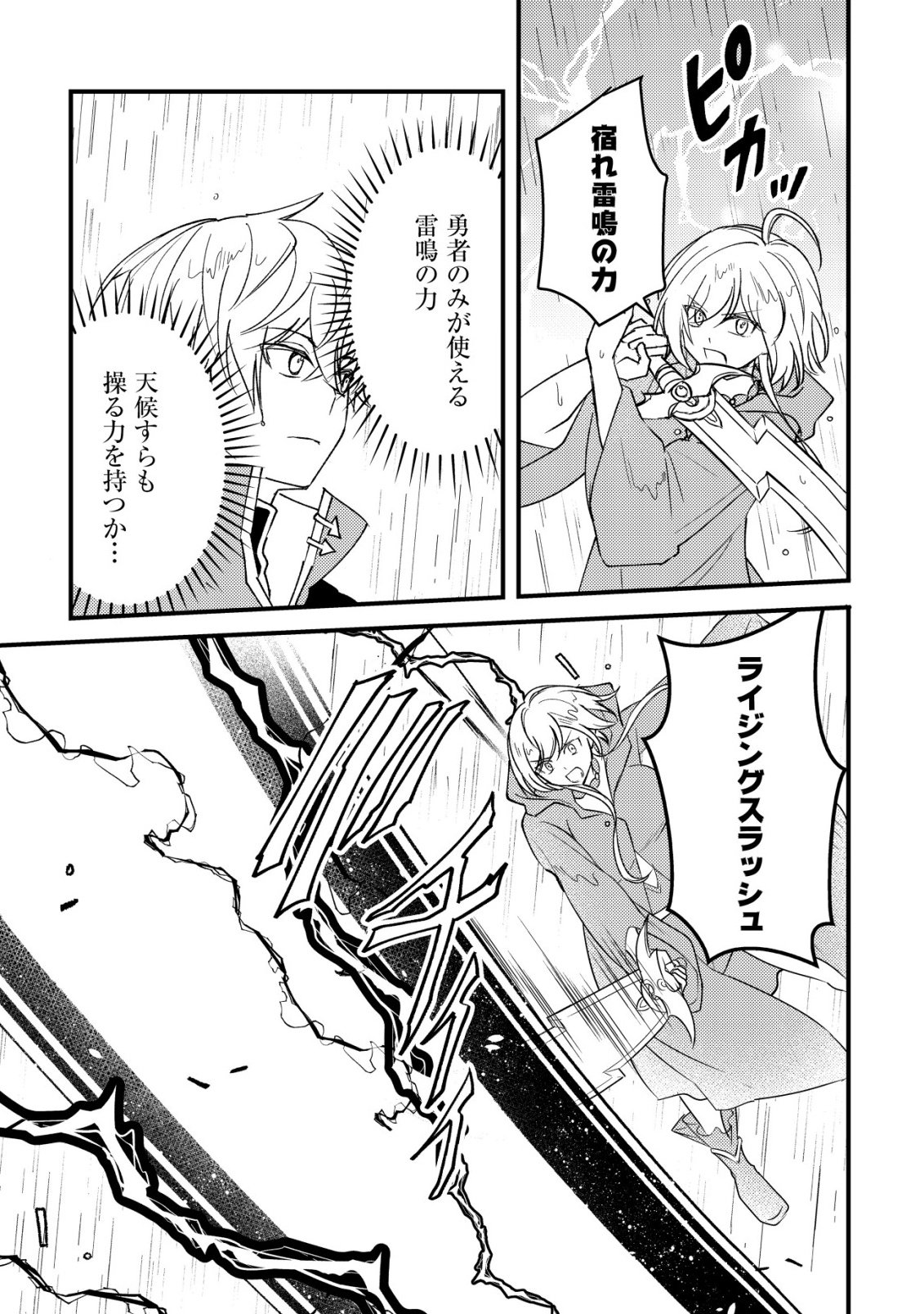 Read ROUREN NO JIKUU KENSHI, WAKAGAERU ~NIDOME NO JINSEI, YOWAKI WO SUKUU TAME JII WA WAKAI KARADA DE MUSOU SURU~ RAW Chapter 10 [High Quality / Full] - Page 4 - nicomanga.net