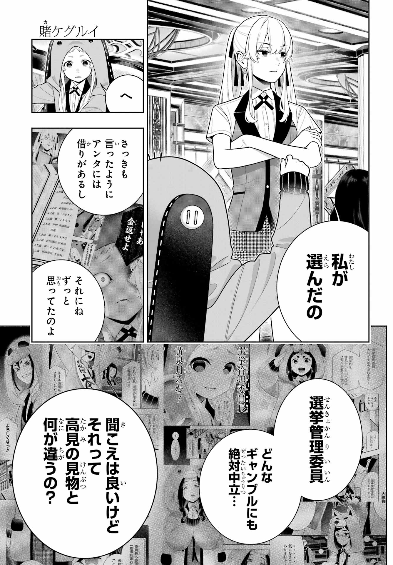 Read KAKEGURUI Chapter 128 [High Quality / Full] - Page 11 - nicomanga.com