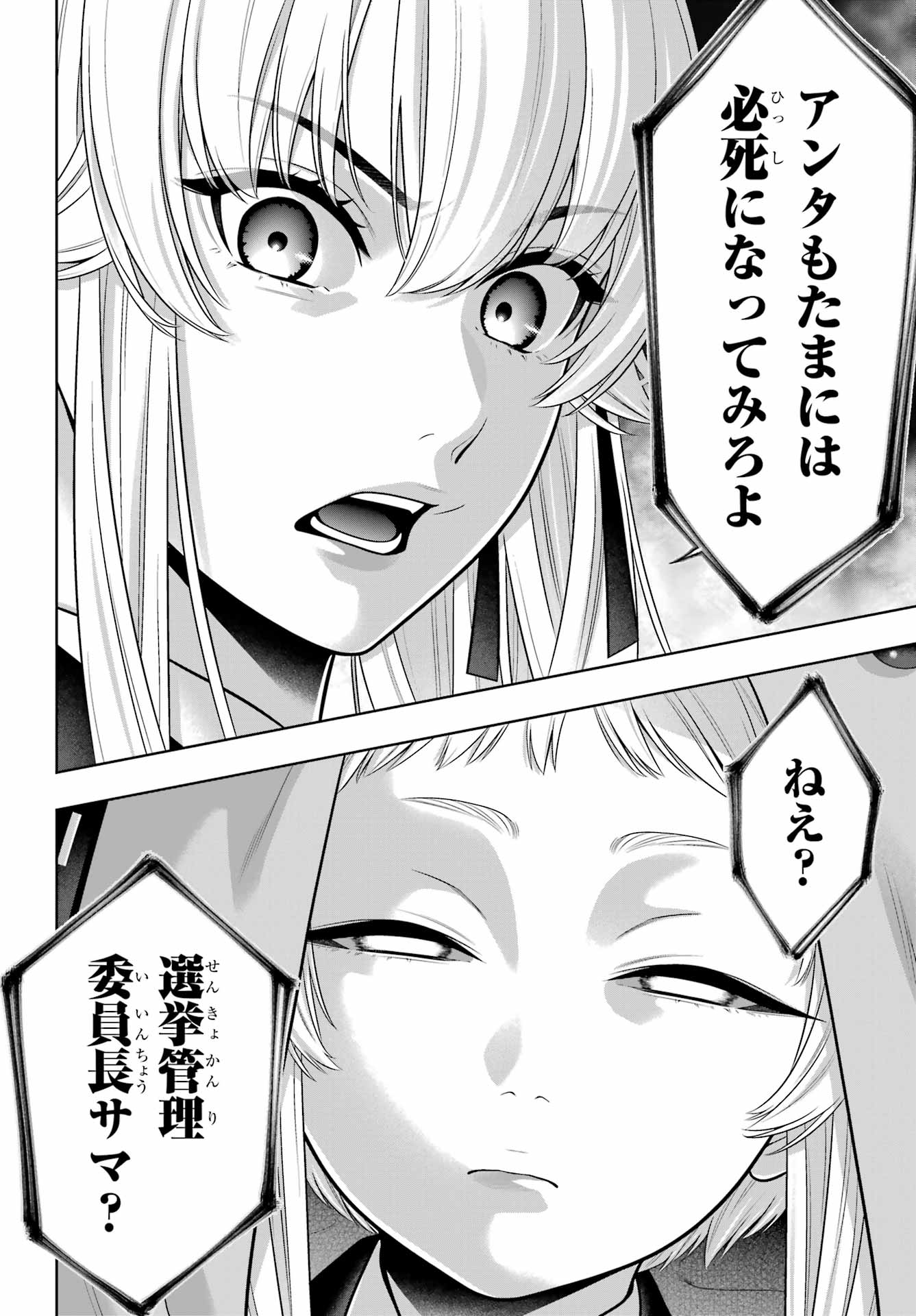 Read KAKEGURUI Chapter 128 [High Quality / Full] - Page 12 - nicomanga.com