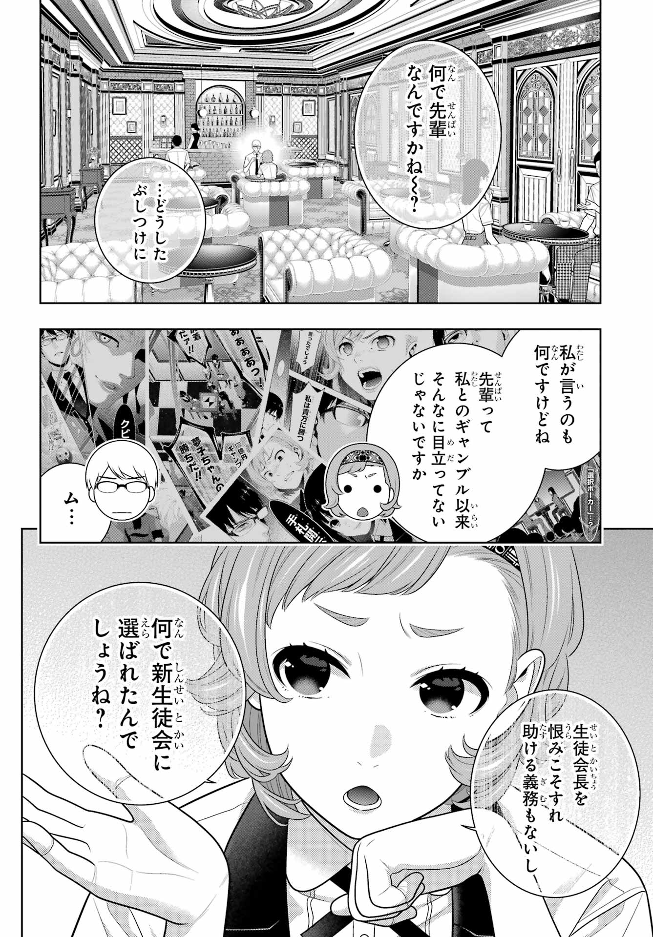 Read KAKEGURUI Chapter 128 [High Quality / Full] - Page 14 - nicomanga.com