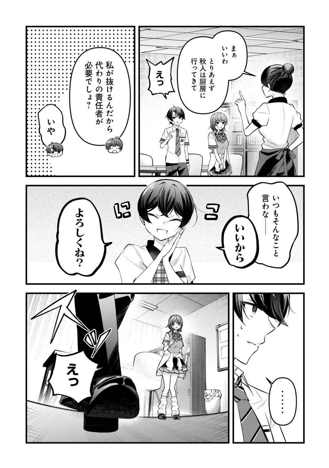 Read "OSANANAJIMI GA HOSHI" TO TSUBUYAITARA YOKU ISSHO NI ASOBU ONNA TOMODACHI NO YOSU GA HEN NI NATTA NDAGA Chapter 15 [High Quality / Full] - Page 5 - nicomanga.net