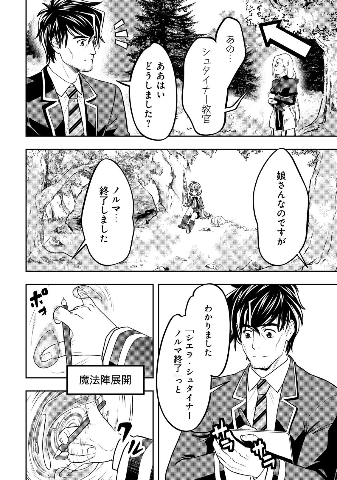 Read IKUSEI JOZUNA BOKEN SHA, YOJO WO HIROI, SECOND LIFE WO IKUJI NI SASAGERU Chapter 26 [High Quality / Full] - Page 5 - nicomanga.net