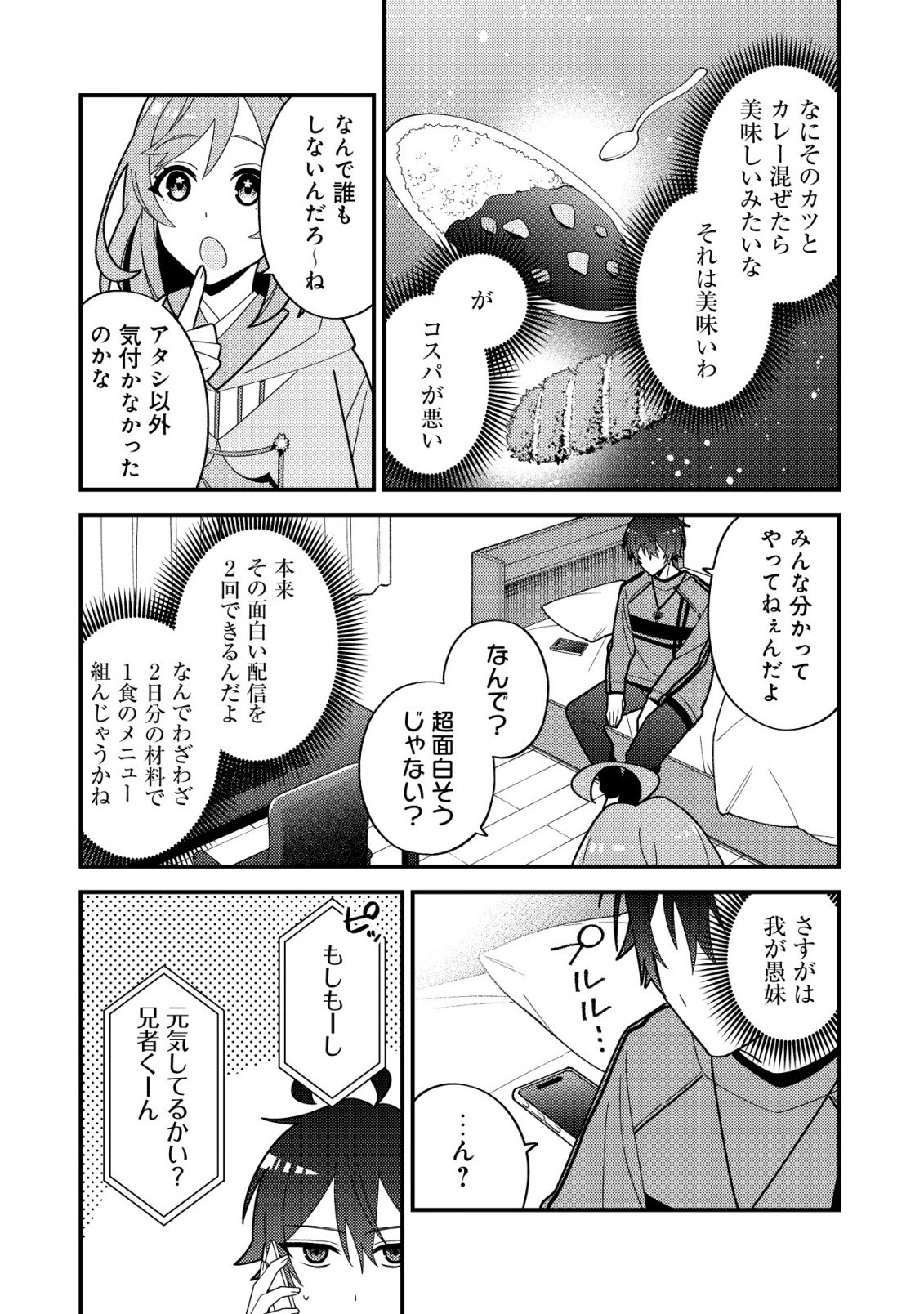Read IMOUTO NO HAISHIN NI HAIRIKONDARA VTUBER ATSUKAI SARETA KEN Chapter 7 [High Quality / Full] - Page 5 - nicomanga.net