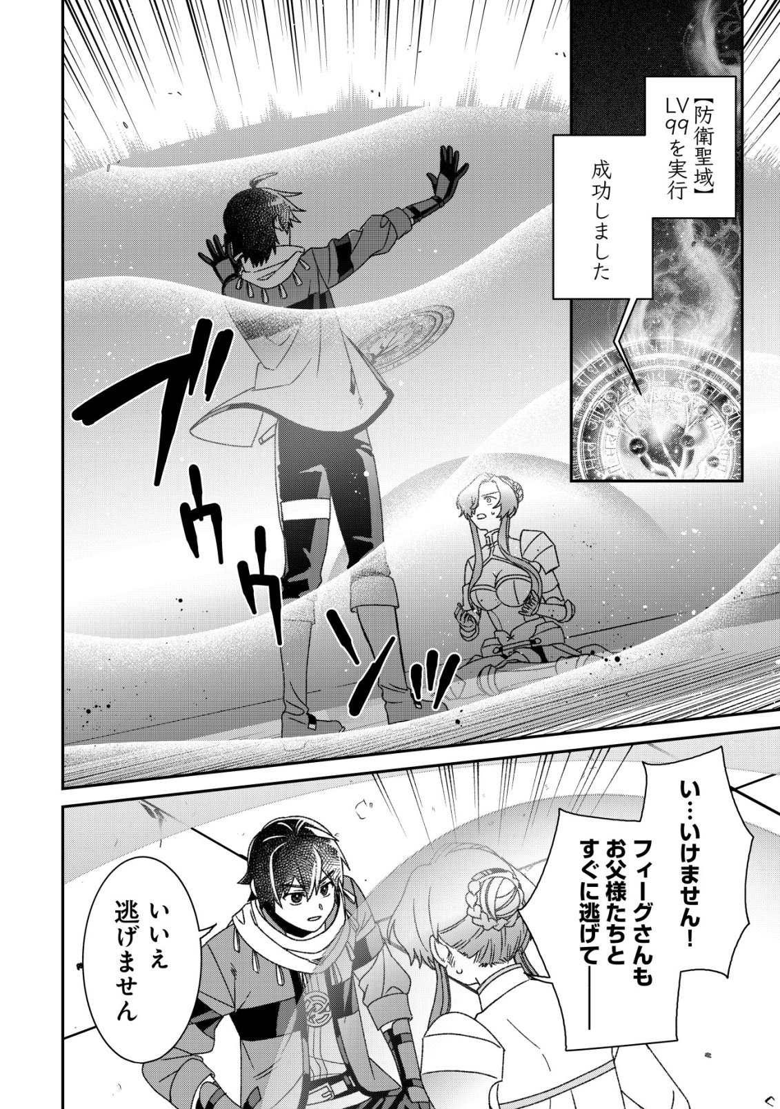 Read “SAIKYOU NO SEIBISHI” YAKUTAZU TO IWARETA SKILL MAINTENANCE DE ORE WA SUBETE WO, “MAKAIZOU” SURU! Chapter 7 [High Quality / Full] - Page 5 - nicomanga.net