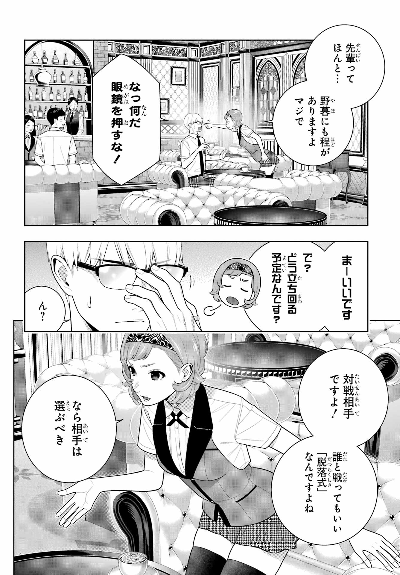 Read KAKEGURUI Chapter 128 [High Quality / Full] - Page 16 - nicomanga.com