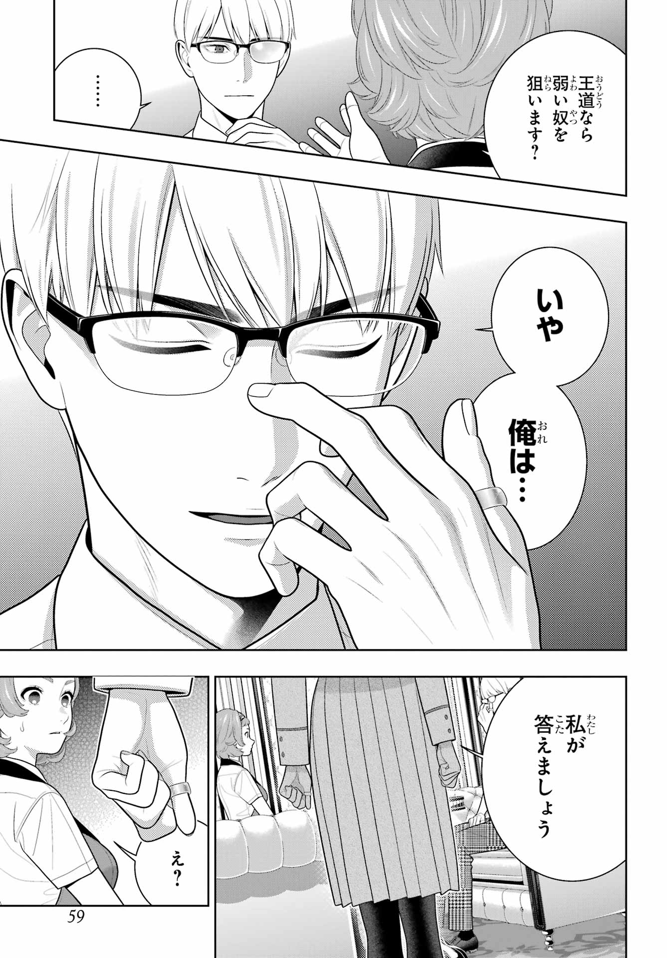 Read KAKEGURUI Chapter 128 [High Quality / Full] - Page 17 - nicomanga.com