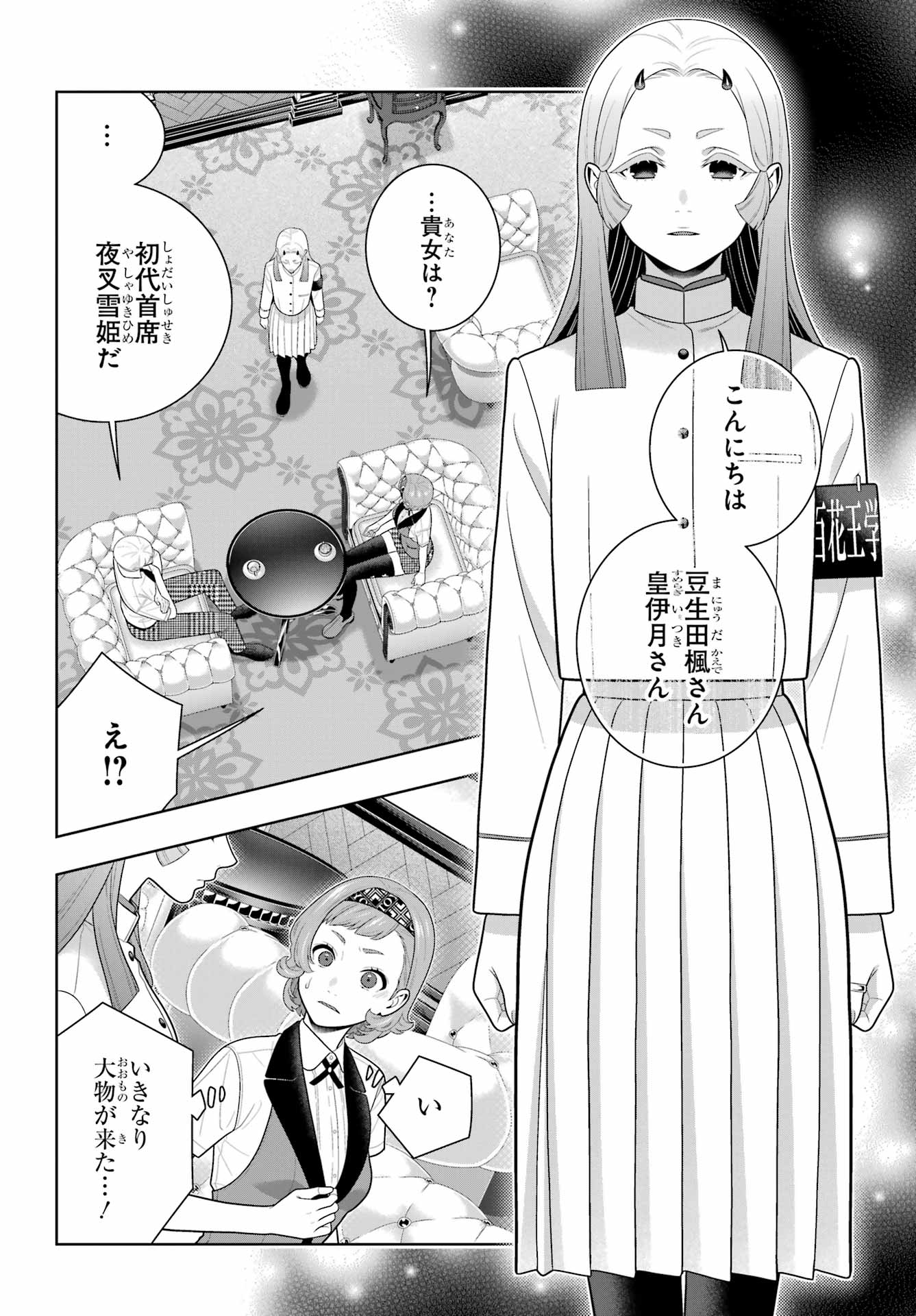Read KAKEGURUI Chapter 128 [High Quality / Full] - Page 18 - nicomanga.com