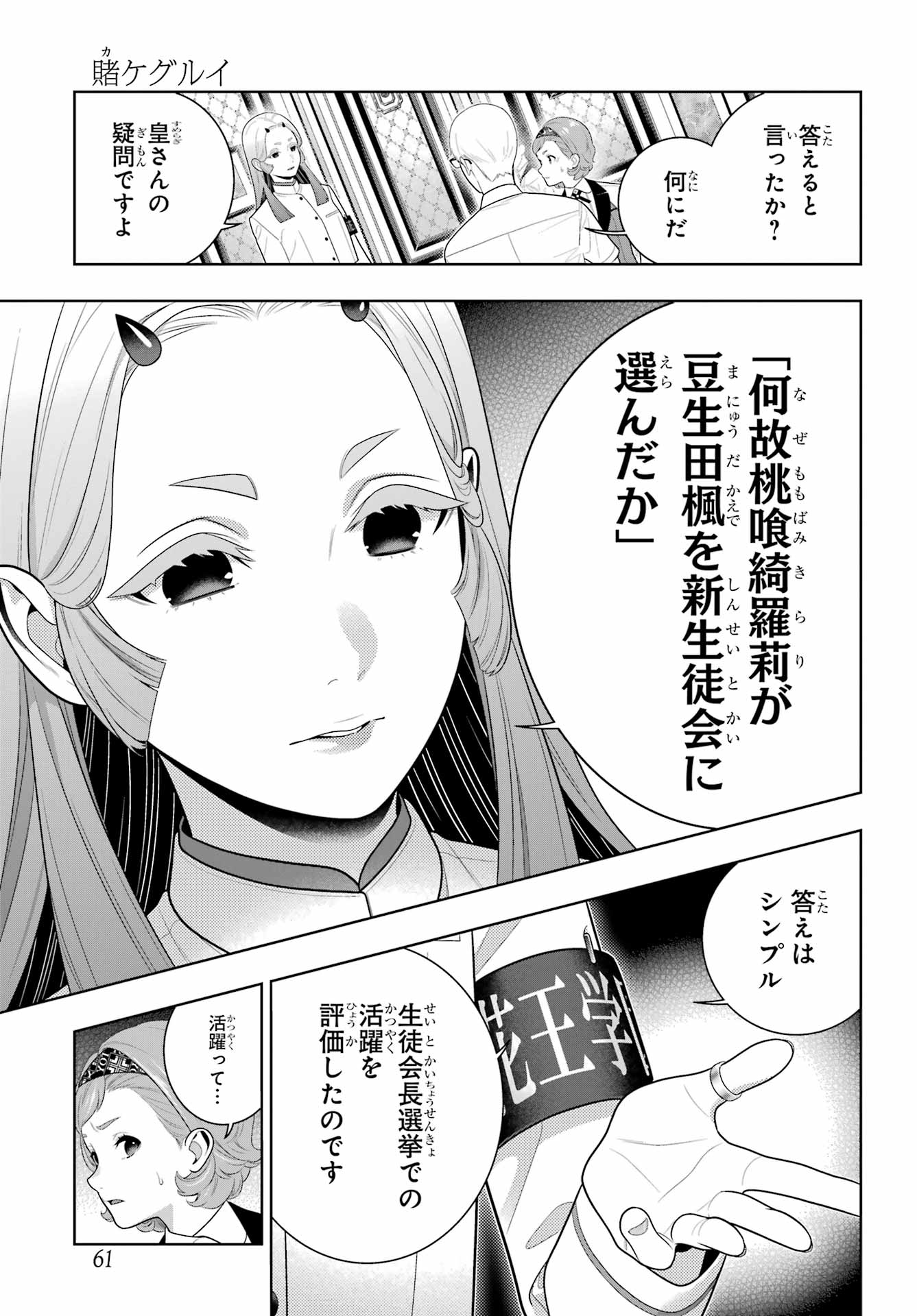 Read KAKEGURUI Chapter 128 [High Quality / Full] - Page 19 - nicomanga.com