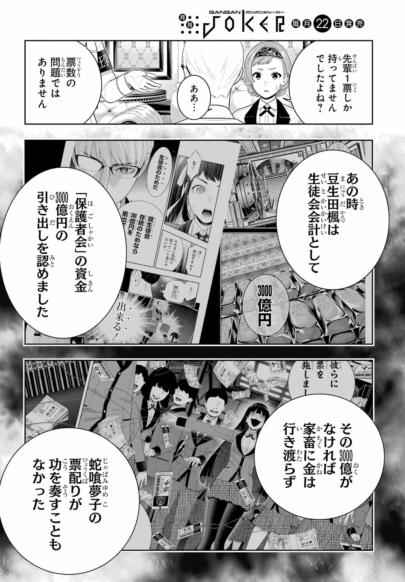 Read KAKEGURUI Chapter 128 [High Quality / Full] - Page 20 - nicomanga.com