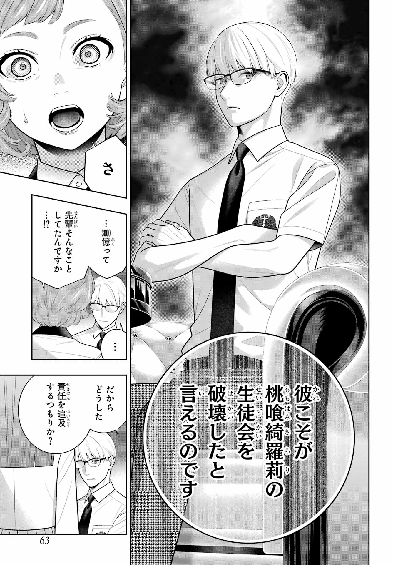 Read KAKEGURUI Chapter 128 [High Quality / Full] - Page 21 - nicomanga.com