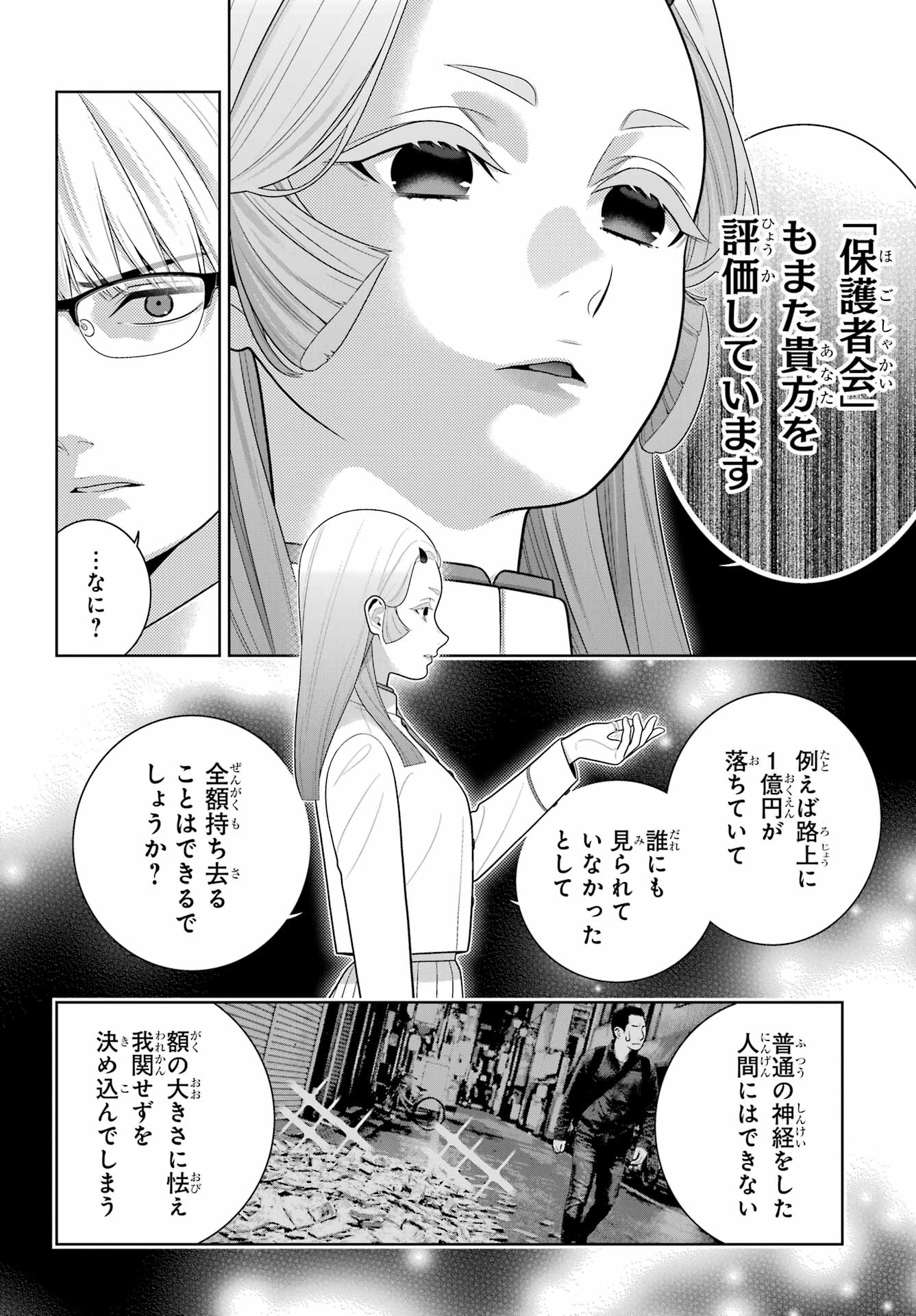 Read KAKEGURUI Chapter 128 [High Quality / Full] - Page 22 - nicomanga.com