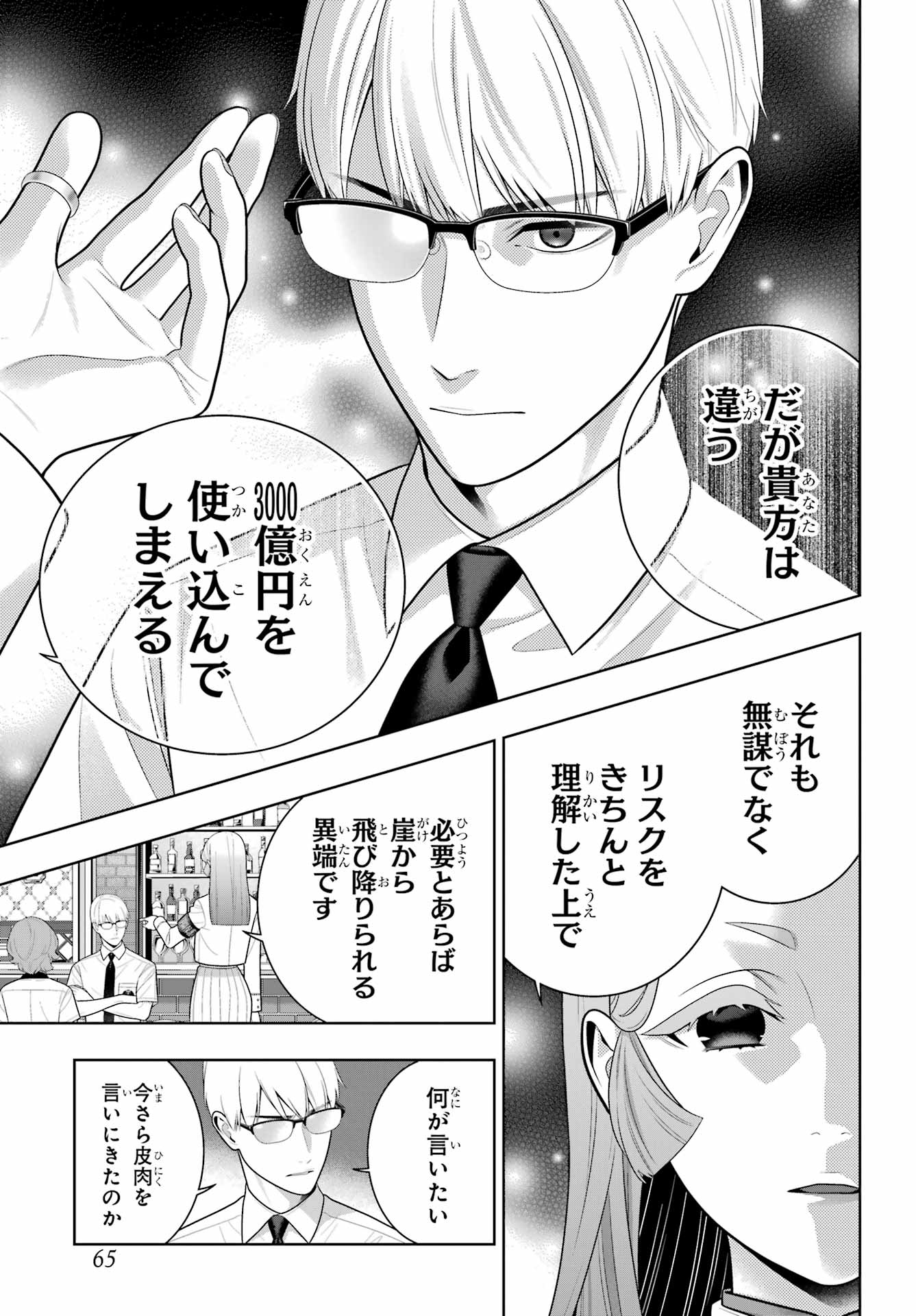 Read KAKEGURUI Chapter 128 [High Quality / Full] - Page 23 - nicomanga.com