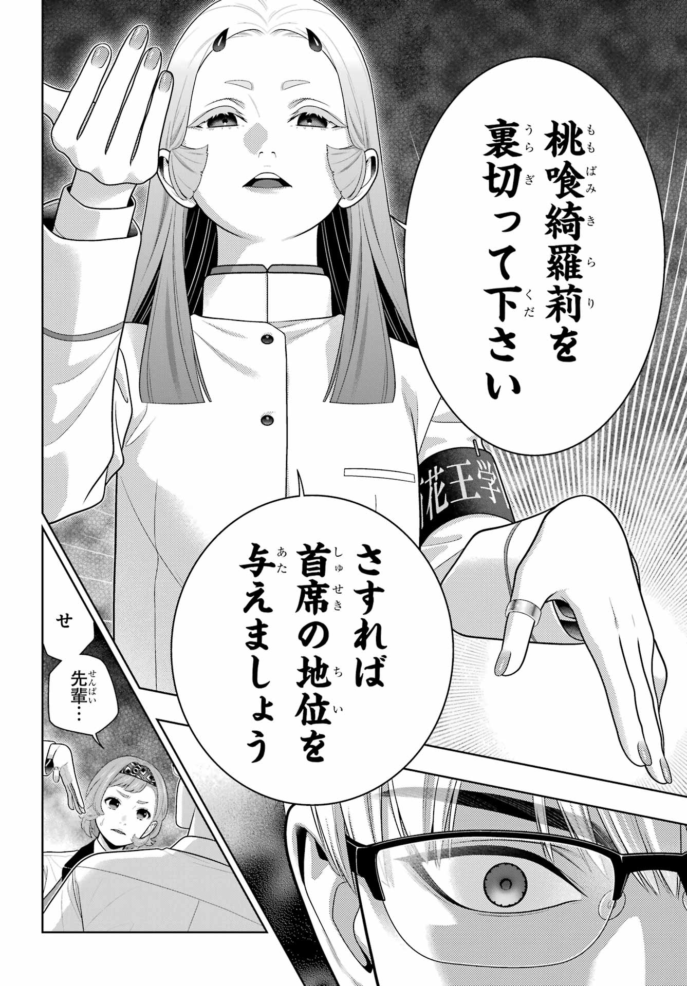Read KAKEGURUI Chapter 128 [High Quality / Full] - Page 24 - nicomanga.com