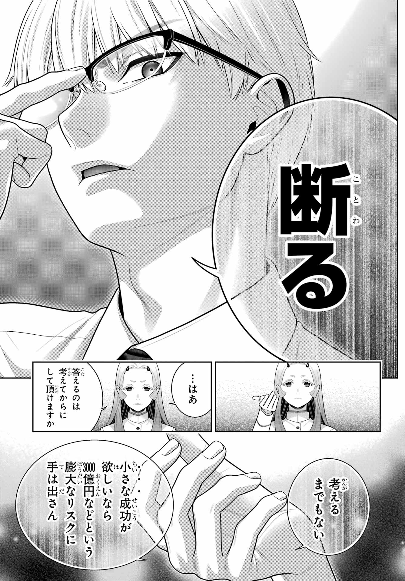 Read KAKEGURUI Chapter 128 [High Quality / Full] - Page 25 - nicomanga.com