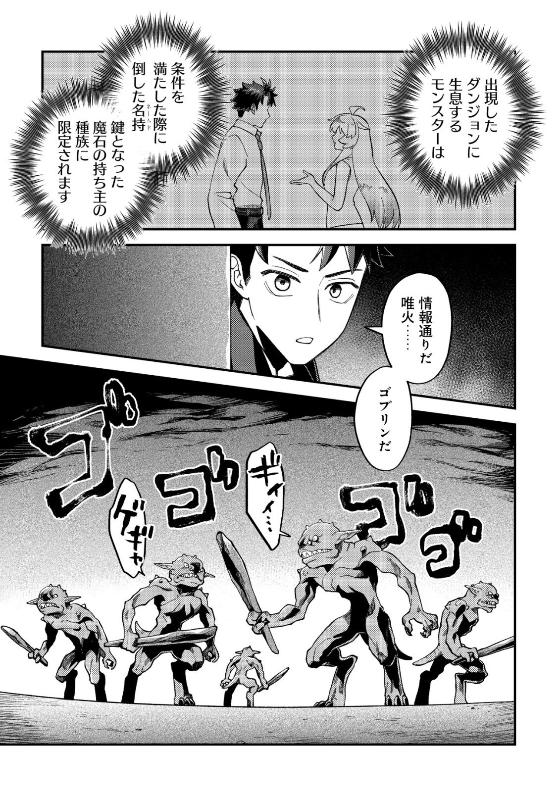 Read NANASHI NO KIYOU BINBOU - RAW Chapter 14 [High Quality / Full] - Page 6 - nicomanga.net