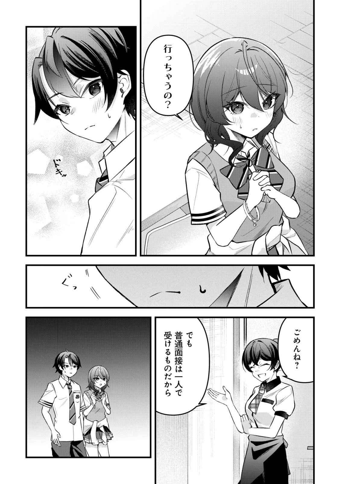 Read "OSANANAJIMI GA HOSHI" TO TSUBUYAITARA YOKU ISSHO NI ASOBU ONNA TOMODACHI NO YOSU GA HEN NI NATTA NDAGA Chapter 15 [High Quality / Full] - Page 6 - nicomanga.net