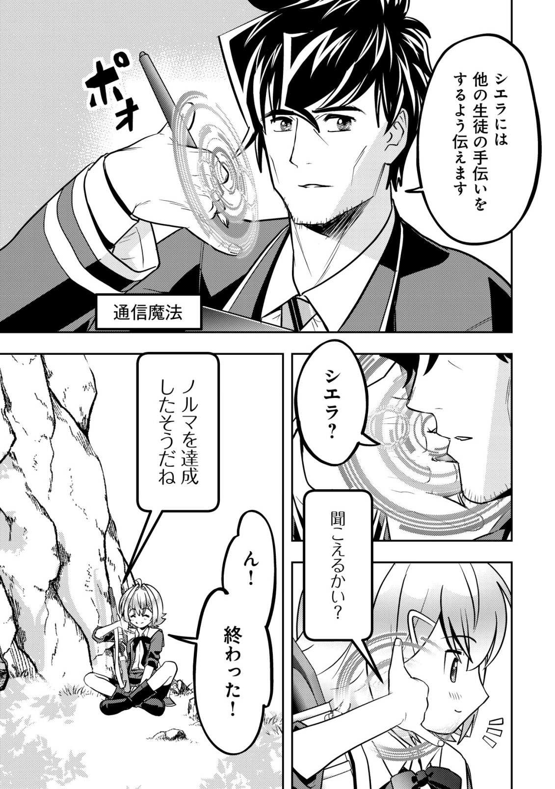 Read IKUSEI JOZUNA BOKEN SHA, YOJO WO HIROI, SECOND LIFE WO IKUJI NI SASAGERU Chapter 26 [High Quality / Full] - Page 6 - nicomanga.net
