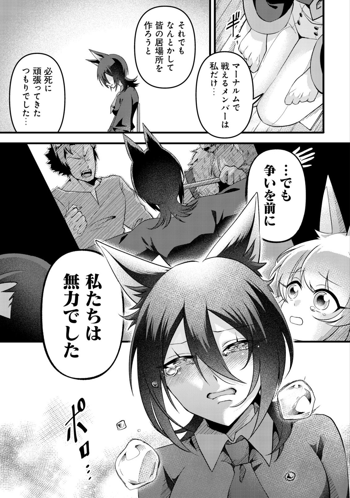 Read FUGUUSHOKU "TAMER" NA SEI DE PARTY WO TSUIHOU SAREMASHITA NODE, HENKYOU DE SLOW LIFE WO OKURIMASU ~YAKUDATAZU TO TSUIHOU SARETA OTOKO, HENKYOU KAITAKU NO SHUWAN WA ICHIRYUU NI TSUKI......!~ RAW Chapter 3 [High Quality / Full] - Page 6 - nicomanga.net