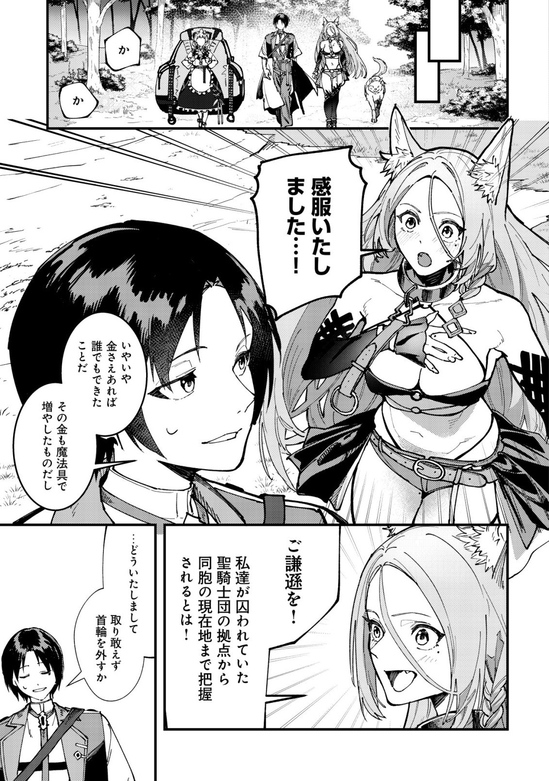 Read MAJO TO MASHOU TO MAHOU NO RAKUEN ~TSUIHOU SARETA TENSEI KIZOKU NO JIYUU KIMAMA NA [COLLECTOR] SEIKATSU. HAZURE ZENSE NI MEZAMETA SHOUNEN WA, ISEKAI DE SEIKEN MO MOFUMOFU MO JIBUN NO SHIRO MO TE NI IRERU~ Chapter 6 [High Quality / Full] - Page 6 - nicomanga.net