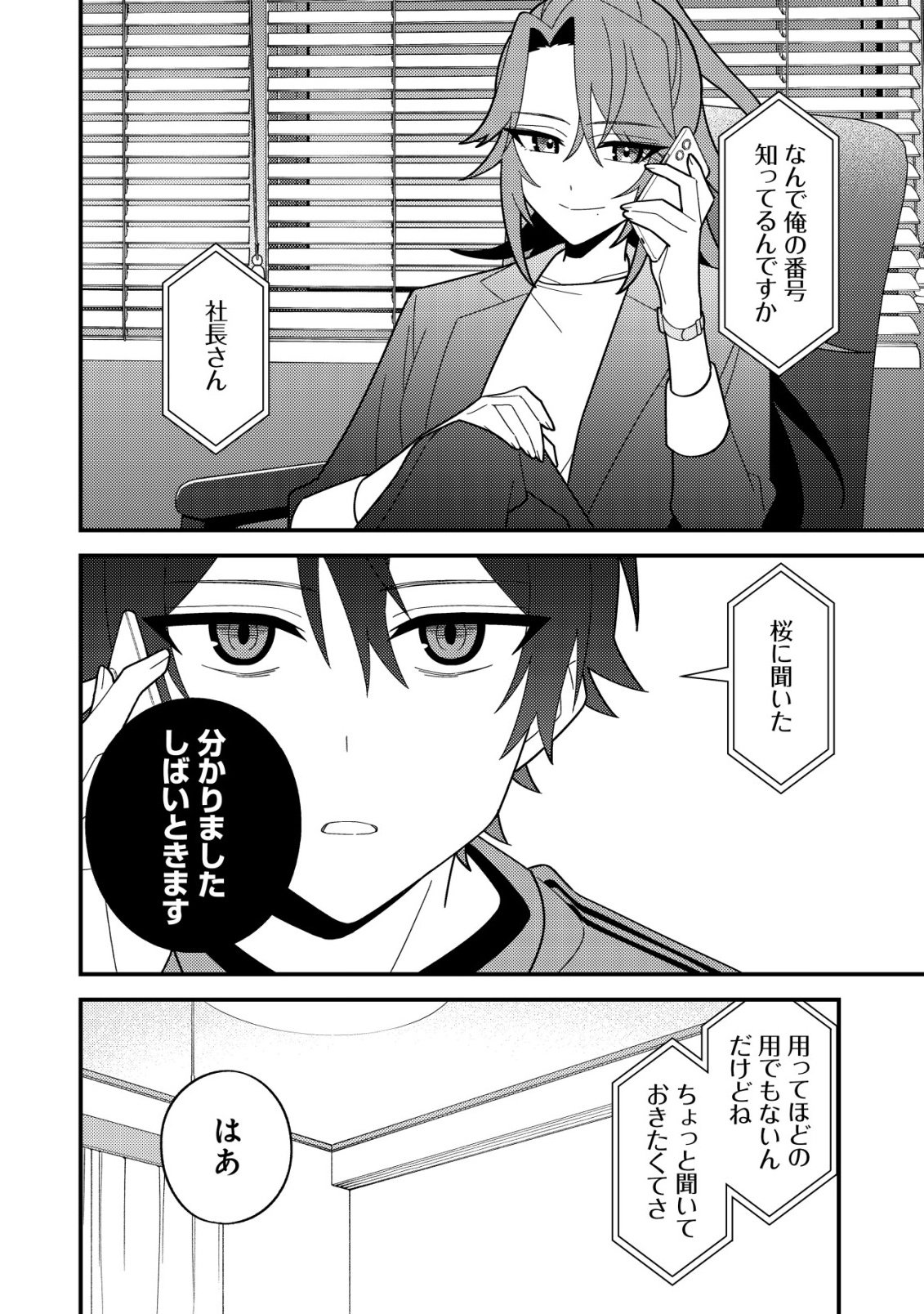 Read IMOUTO NO HAISHIN NI HAIRIKONDARA VTUBER ATSUKAI SARETA KEN Chapter 7 [High Quality / Full] - Page 6 - nicomanga.net