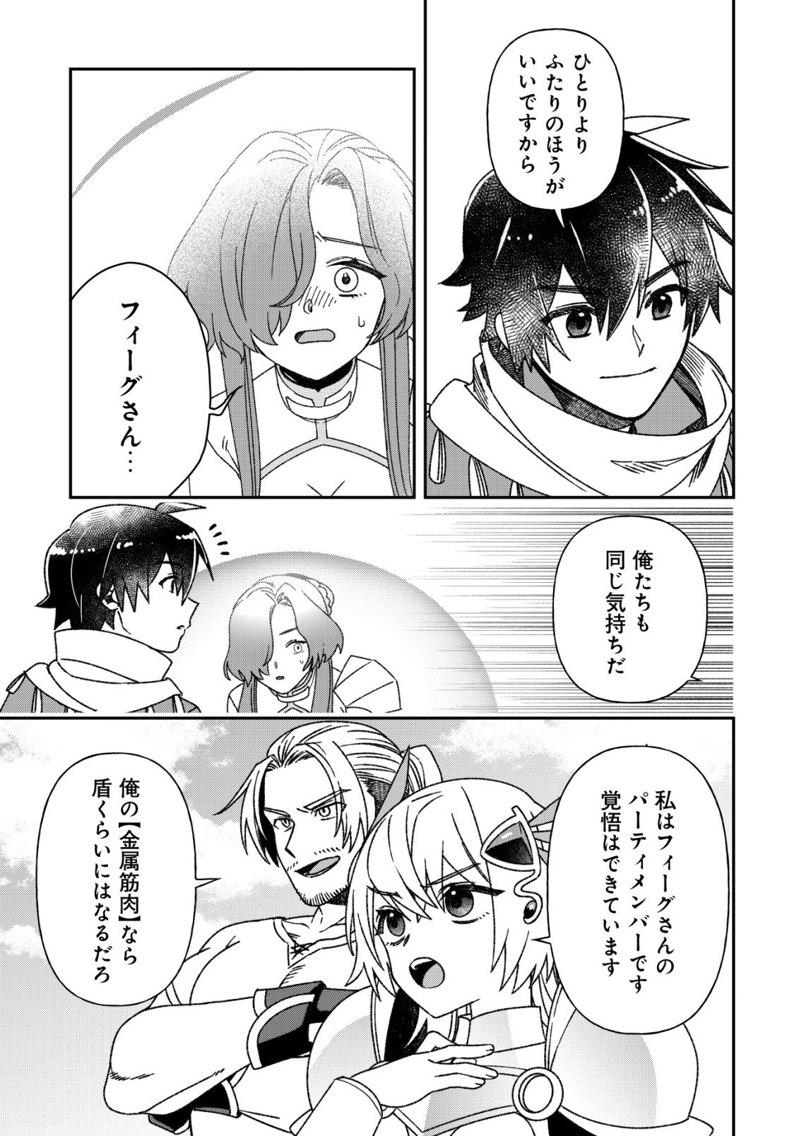 Read “SAIKYOU NO SEIBISHI” YAKUTAZU TO IWARETA SKILL MAINTENANCE DE ORE WA SUBETE WO, “MAKAIZOU” SURU! Chapter 7 [High Quality / Full] - Page 6 - nicomanga.net