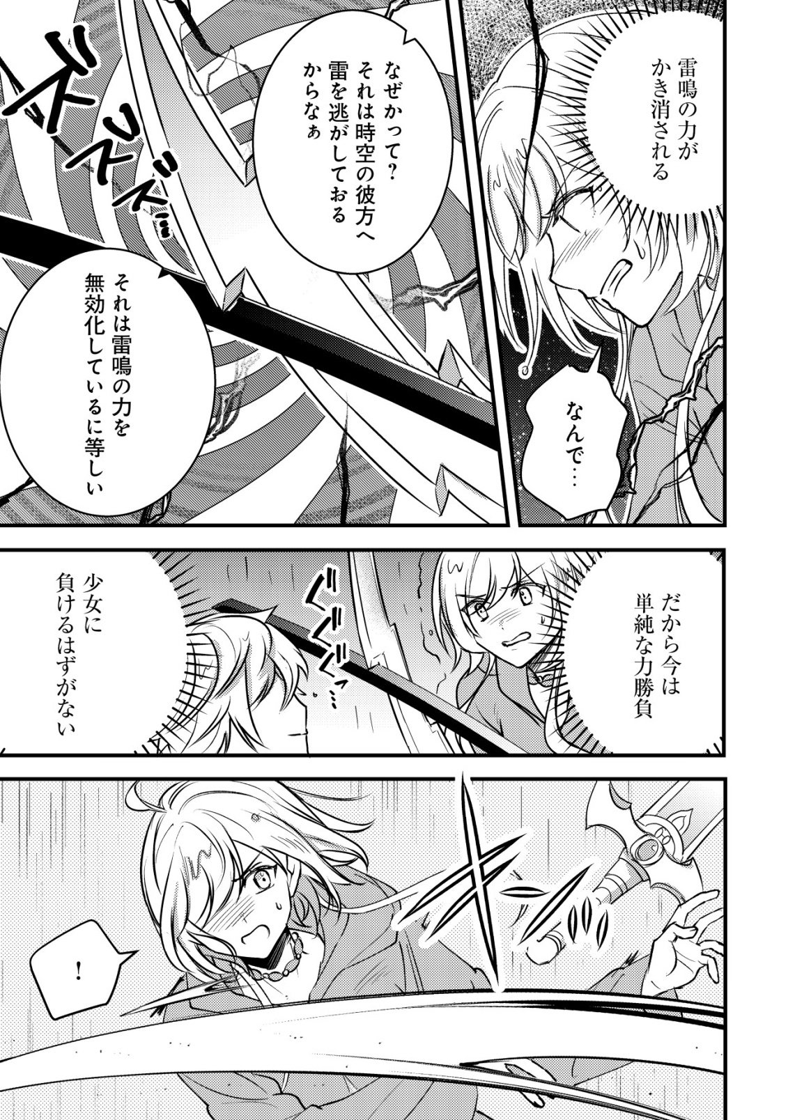 Read ROUREN NO JIKUU KENSHI, WAKAGAERU ~NIDOME NO JINSEI, YOWAKI WO SUKUU TAME JII WA WAKAI KARADA DE MUSOU SURU~ RAW Chapter 10 [High Quality / Full] - Page 6 - nicomanga.net