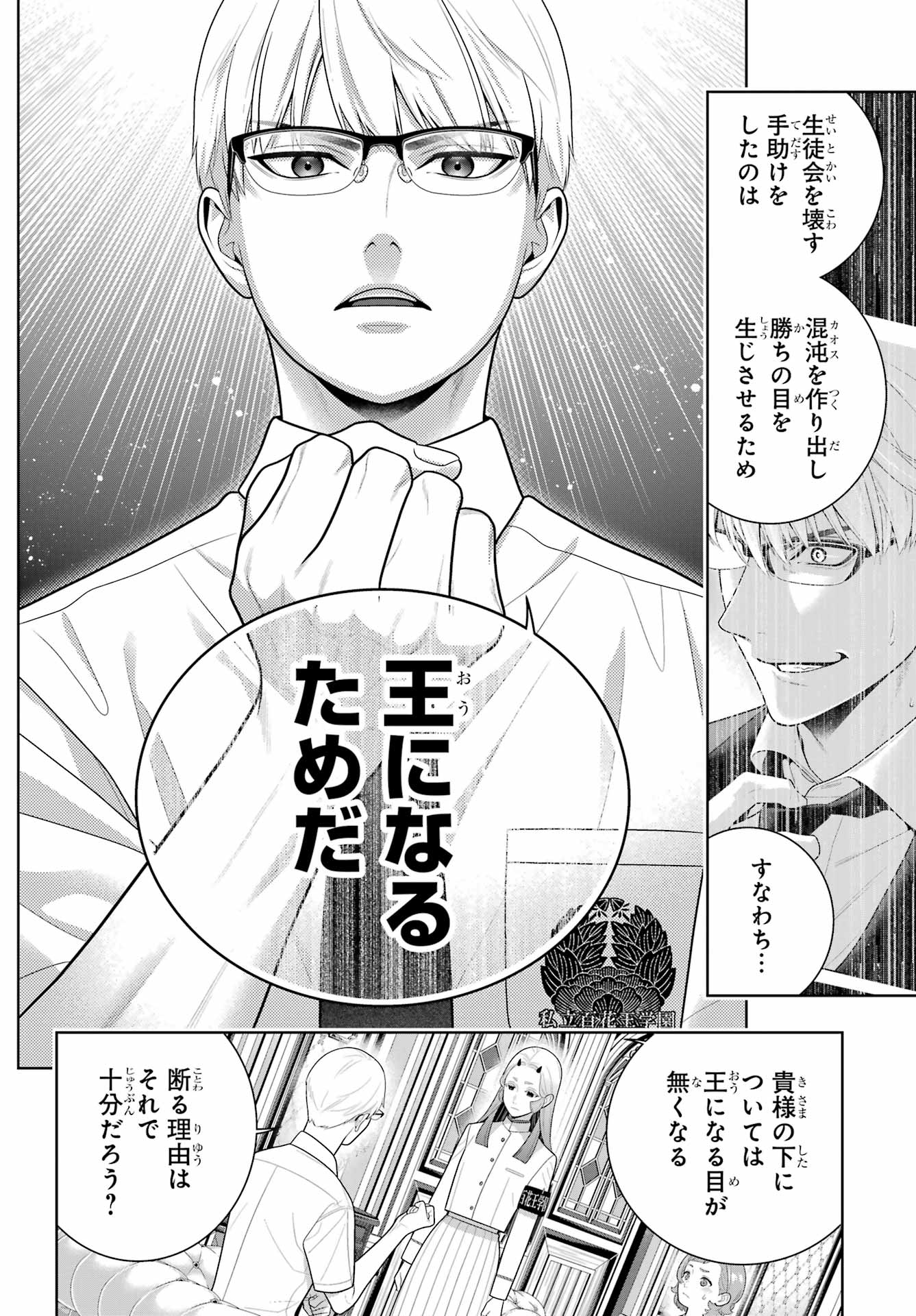 Read KAKEGURUI Chapter 128 [High Quality / Full] - Page 26 - nicomanga.com
