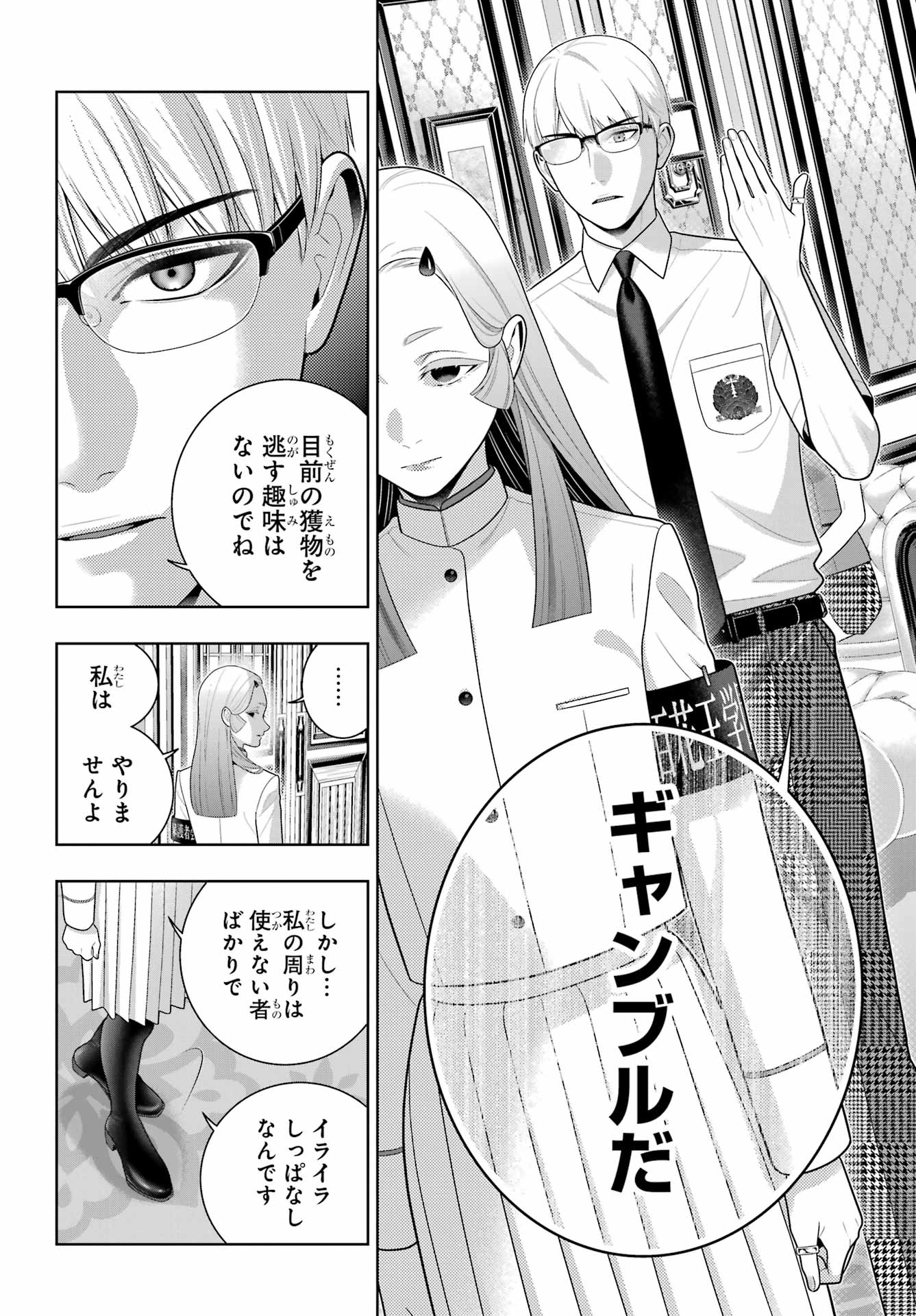 Read KAKEGURUI Chapter 128 [High Quality / Full] - Page 28 - nicomanga.com