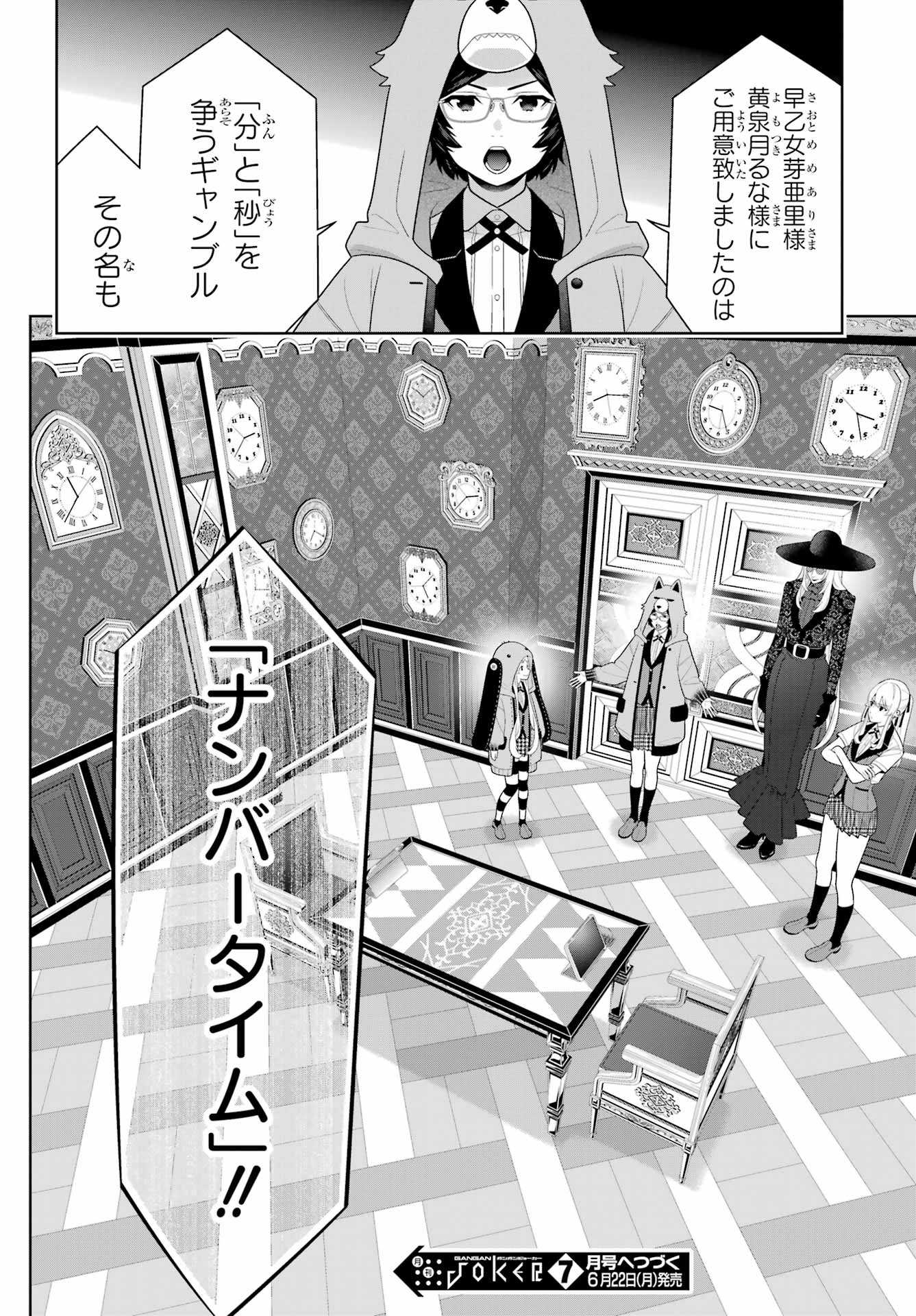 Read KAKEGURUI Chapter 128 [High Quality / Full] - Page 32 - nicomanga.com