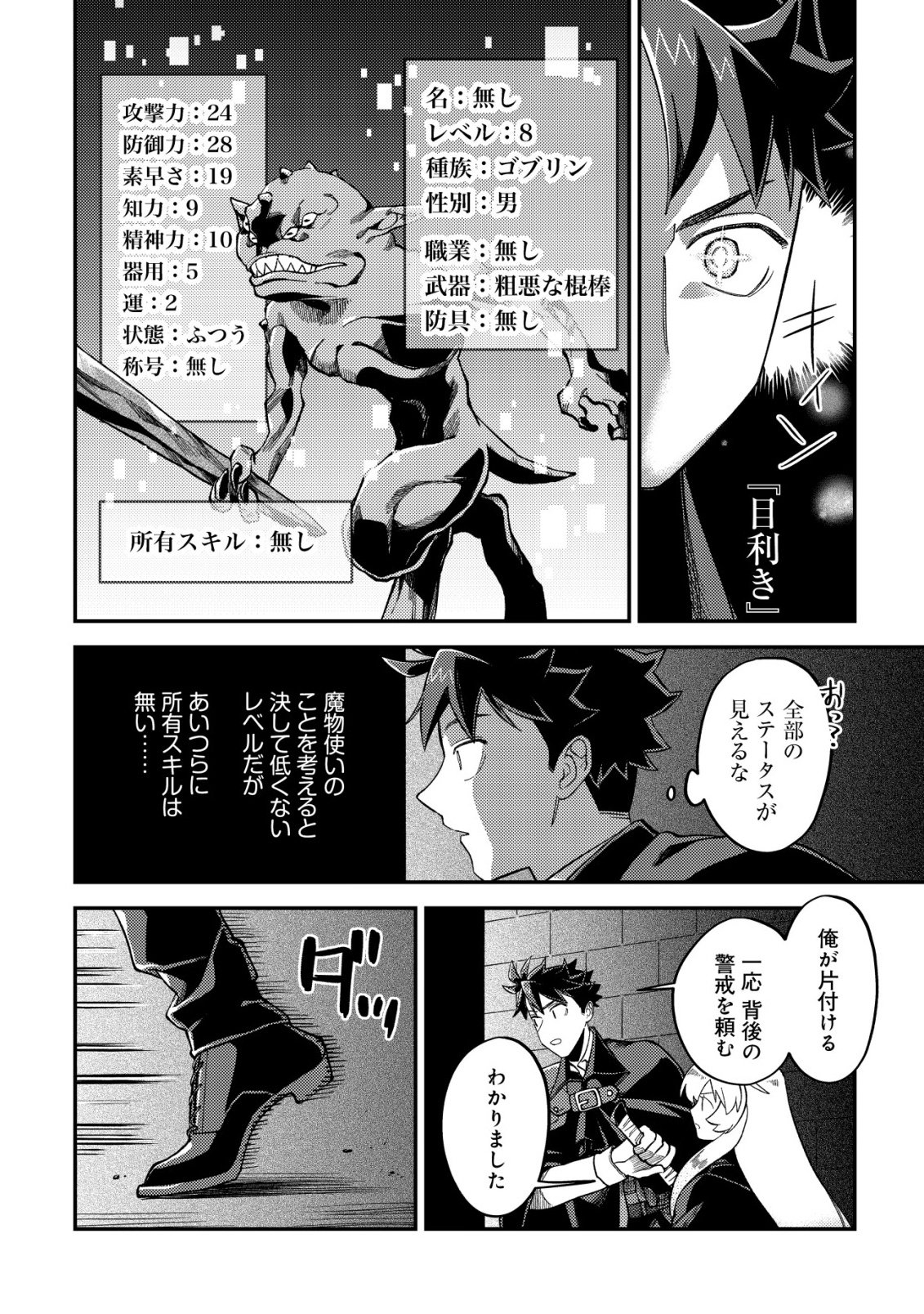 Read NANASHI NO KIYOU BINBOU - RAW Chapter 14 [High Quality / Full] - Page 7 - nicomanga.net