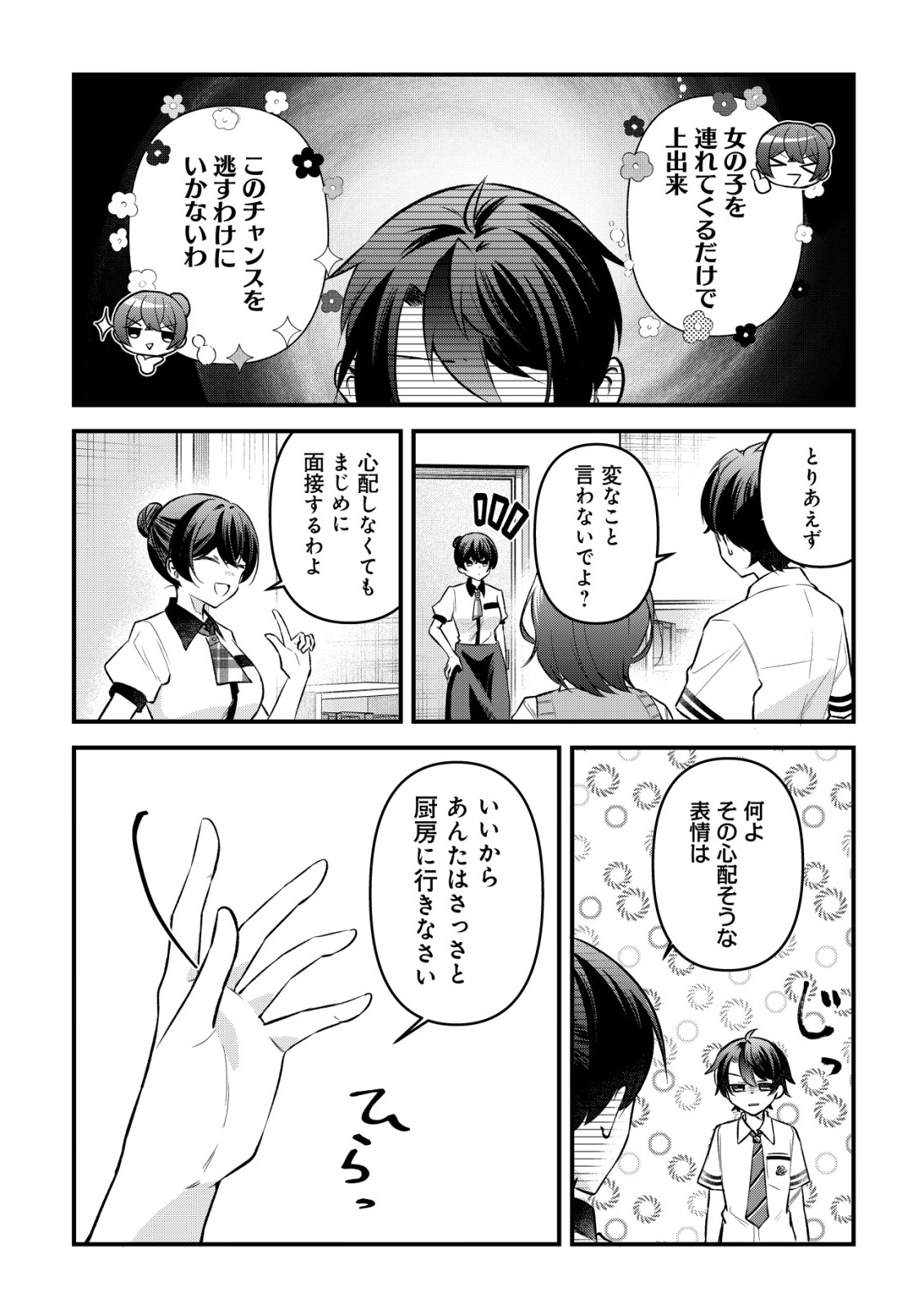 Read "OSANANAJIMI GA HOSHI" TO TSUBUYAITARA YOKU ISSHO NI ASOBU ONNA TOMODACHI NO YOSU GA HEN NI NATTA NDAGA Chapter 15 [High Quality / Full] - Page 7 - nicomanga.net