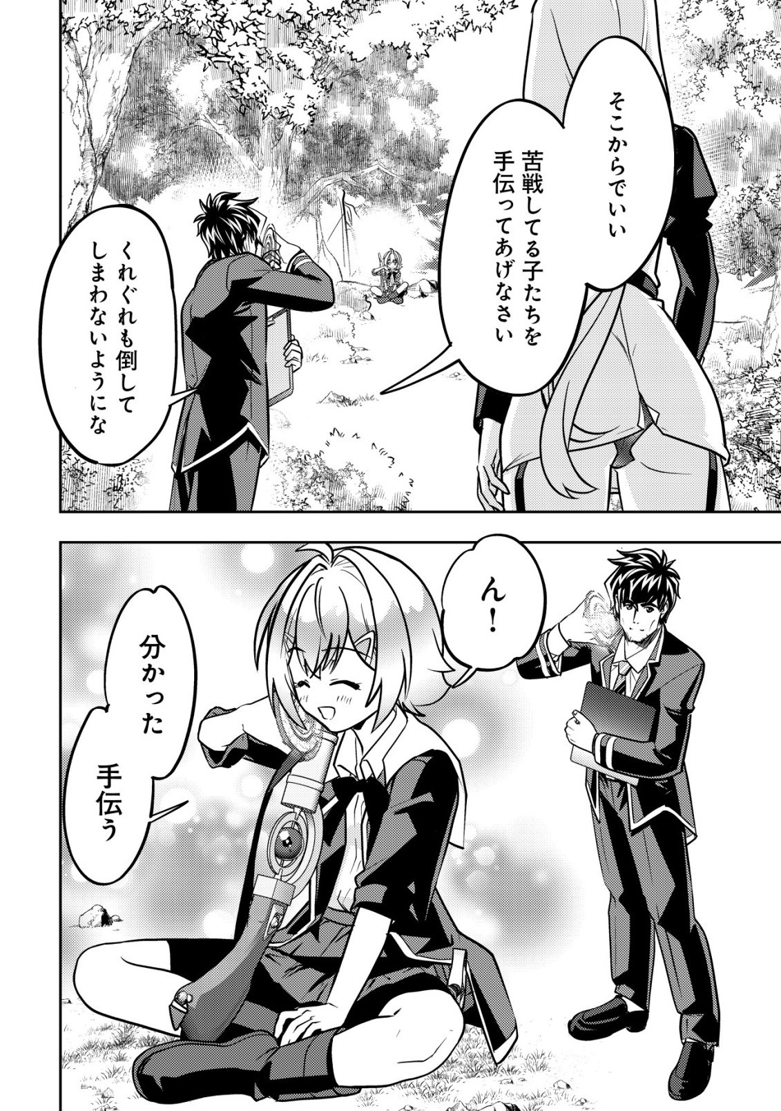 Read IKUSEI JOZUNA BOKEN SHA, YOJO WO HIROI, SECOND LIFE WO IKUJI NI SASAGERU Chapter 26 [High Quality / Full] - Page 7 - nicomanga.net