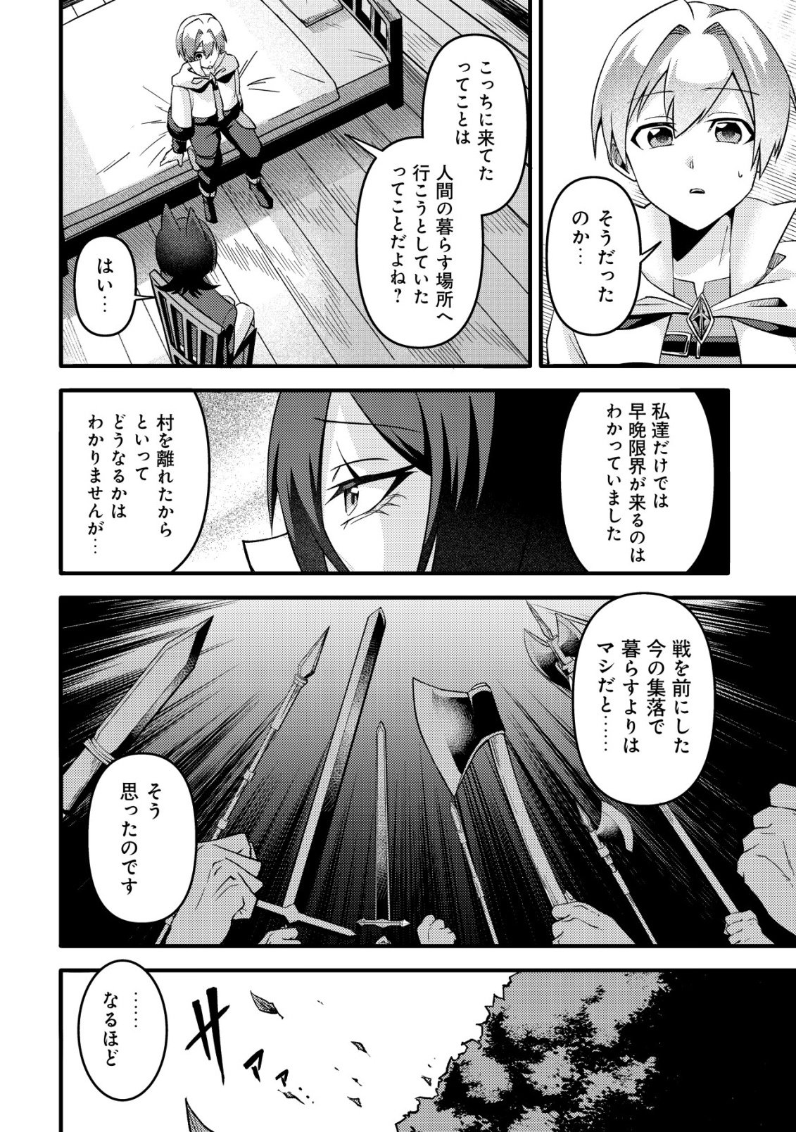 Read FUGUUSHOKU "TAMER" NA SEI DE PARTY WO TSUIHOU SAREMASHITA NODE, HENKYOU DE SLOW LIFE WO OKURIMASU ~YAKUDATAZU TO TSUIHOU SARETA OTOKO, HENKYOU KAITAKU NO SHUWAN WA ICHIRYUU NI TSUKI......!~ RAW Chapter 3 [High Quality / Full] - Page 7 - nicomanga.net
