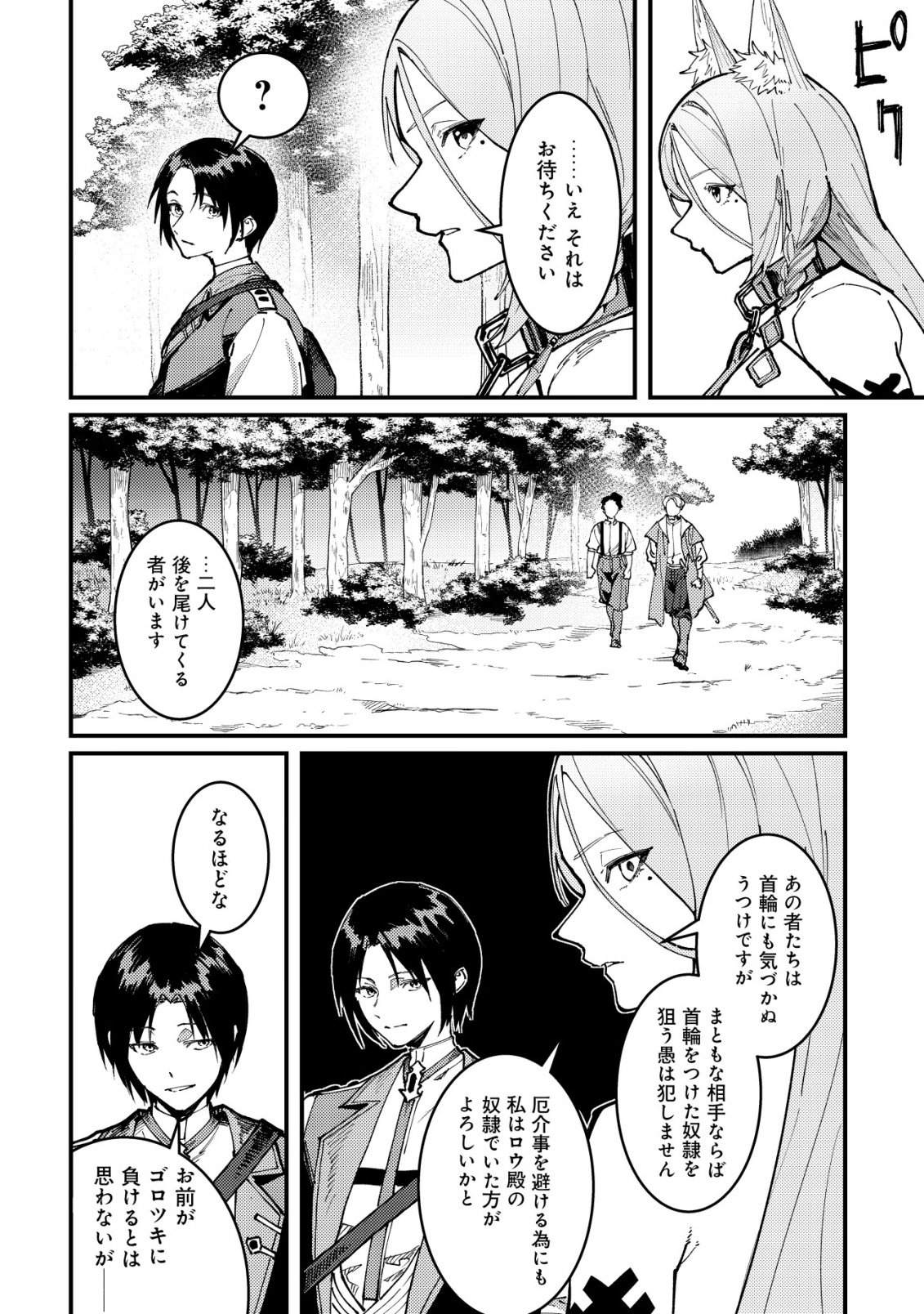Read MAJO TO MASHOU TO MAHOU NO RAKUEN ~TSUIHOU SARETA TENSEI KIZOKU NO JIYUU KIMAMA NA [COLLECTOR] SEIKATSU. HAZURE ZENSE NI MEZAMETA SHOUNEN WA, ISEKAI DE SEIKEN MO MOFUMOFU MO JIBUN NO SHIRO MO TE NI IRERU~ Chapter 6 [High Quality / Full] - Page 7 - nicomanga.net