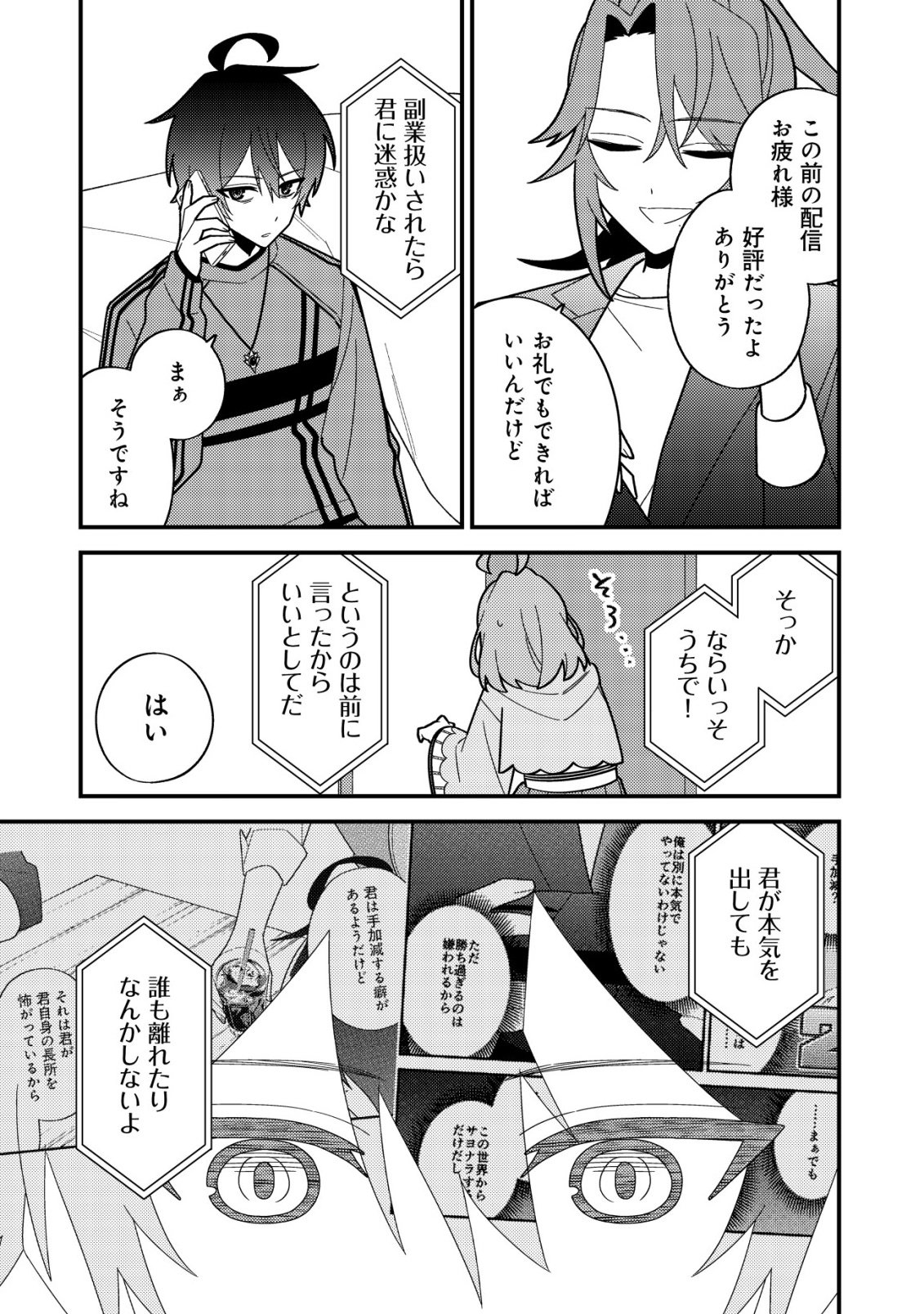 Read IMOUTO NO HAISHIN NI HAIRIKONDARA VTUBER ATSUKAI SARETA KEN Chapter 7 [High Quality / Full] - Page 7 - nicomanga.net